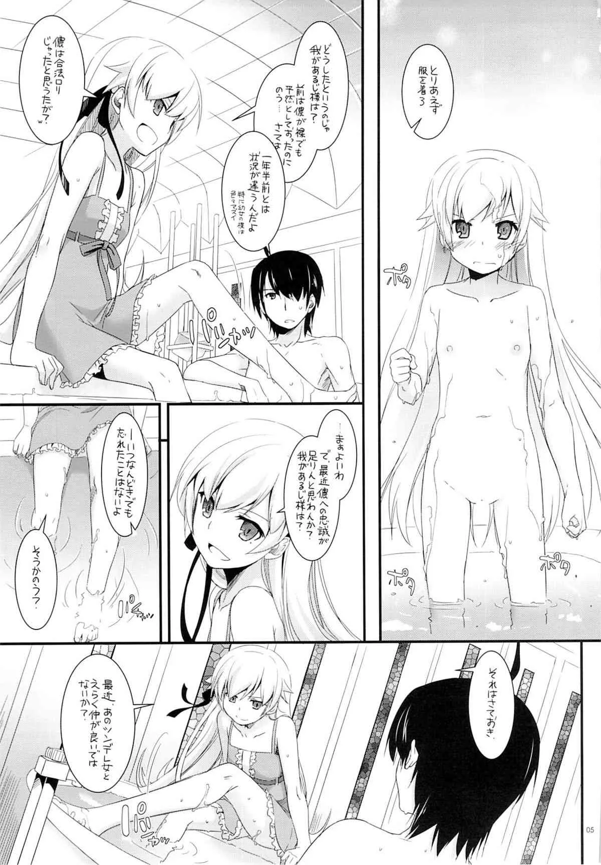 (C84) [Digital Lover (なかじまゆか)] D.L. action 79 (化物語)_4