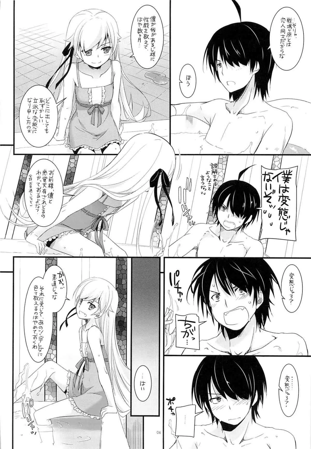 (C84) [Digital Lover (なかじまゆか)] D.L. action 79 (化物語)_5