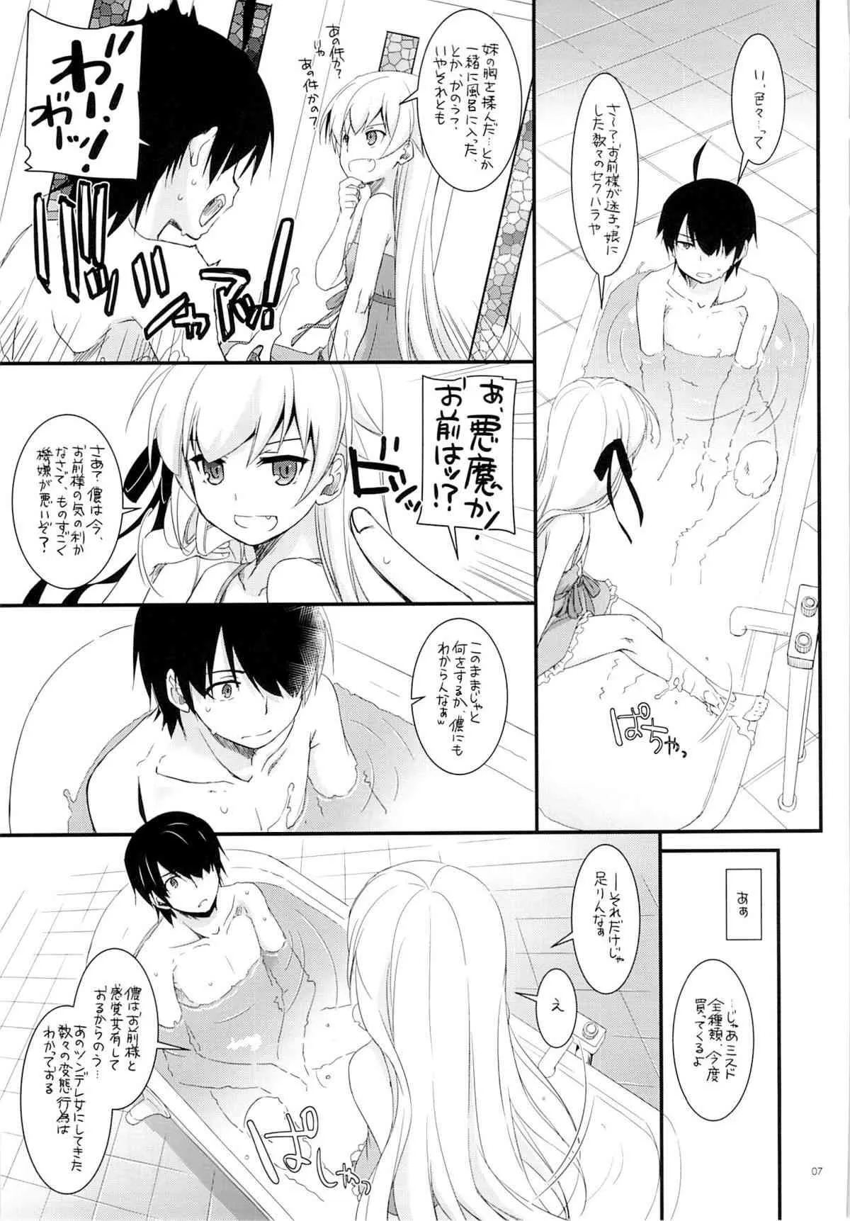 (C84) [Digital Lover (なかじまゆか)] D.L. action 79 (化物語)_6