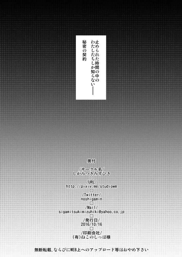 [しがみつきみずひき (のしがみ)] 十六夜咲夜の発情期IIII (東方Project) [DL版]_2