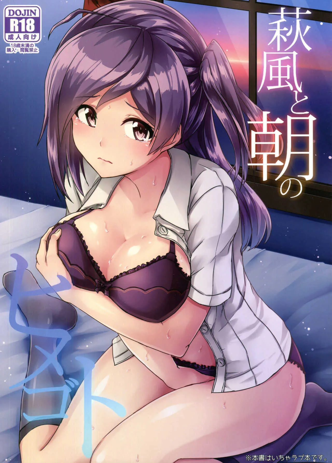 (砲雷撃戦!よーい!二十九戦目) [L5EX (カメーリエ)] 萩風と朝のヒメゴト (艦隊これくしょん -艦これ-)
