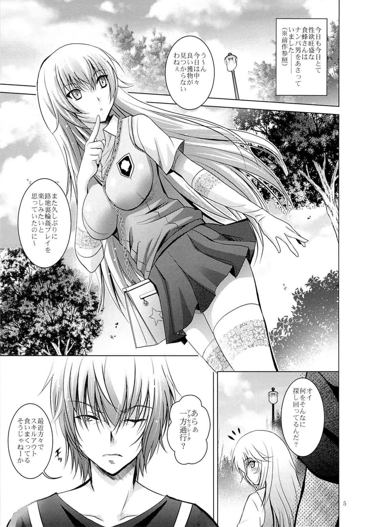 (C84) [スタジオBIG-X (ありのひろし)] MOUSOU THEATER 42 (とある魔術の禁書目録)_4