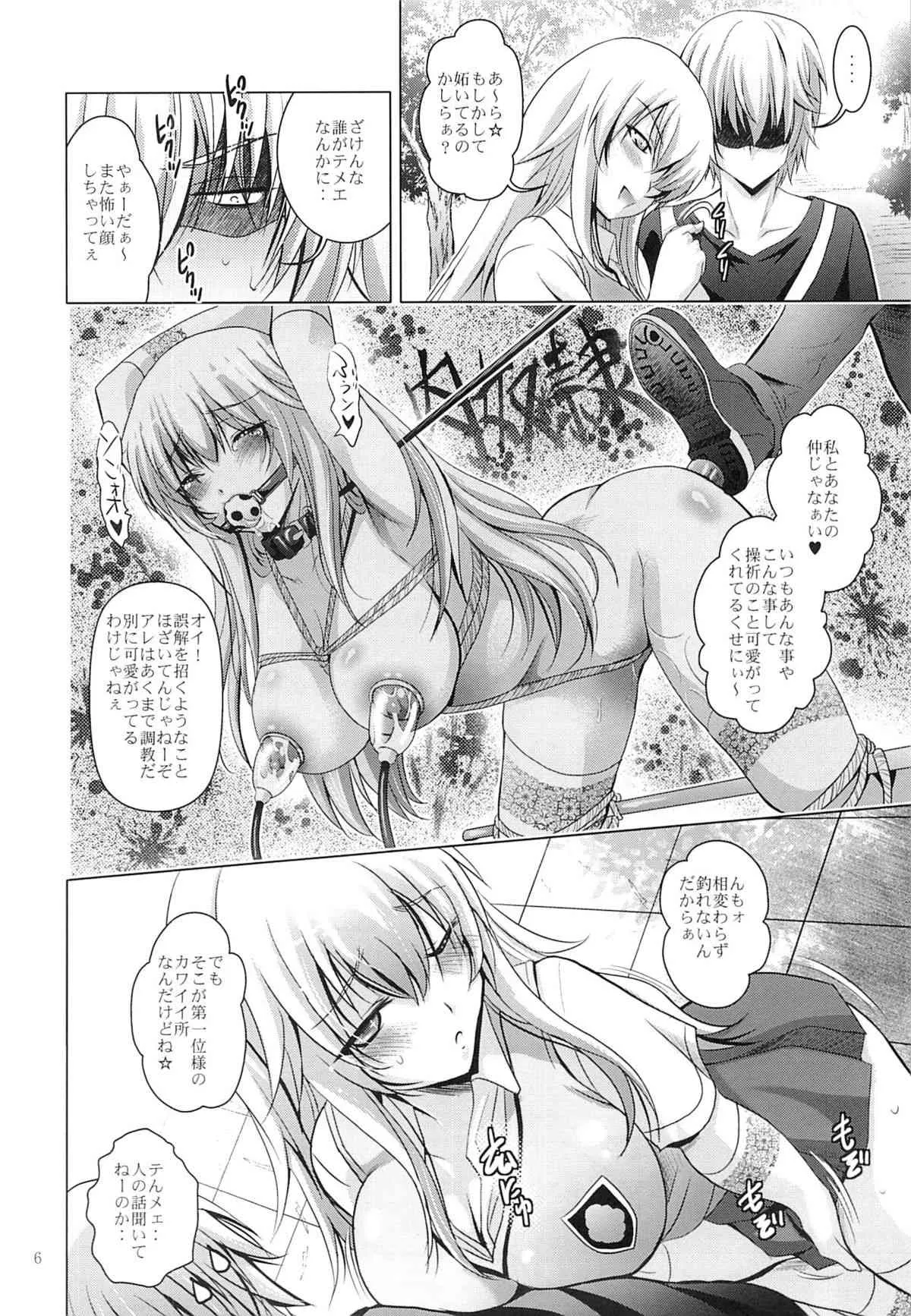 (C84) [スタジオBIG-X (ありのひろし)] MOUSOU THEATER 42 (とある魔術の禁書目録)_5