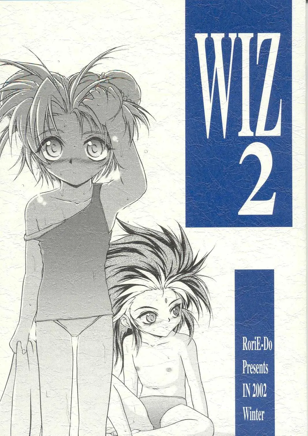 [ろり絵堂 (冴樹高雄)] WIZ 2 (魔法少女プリティサミー)