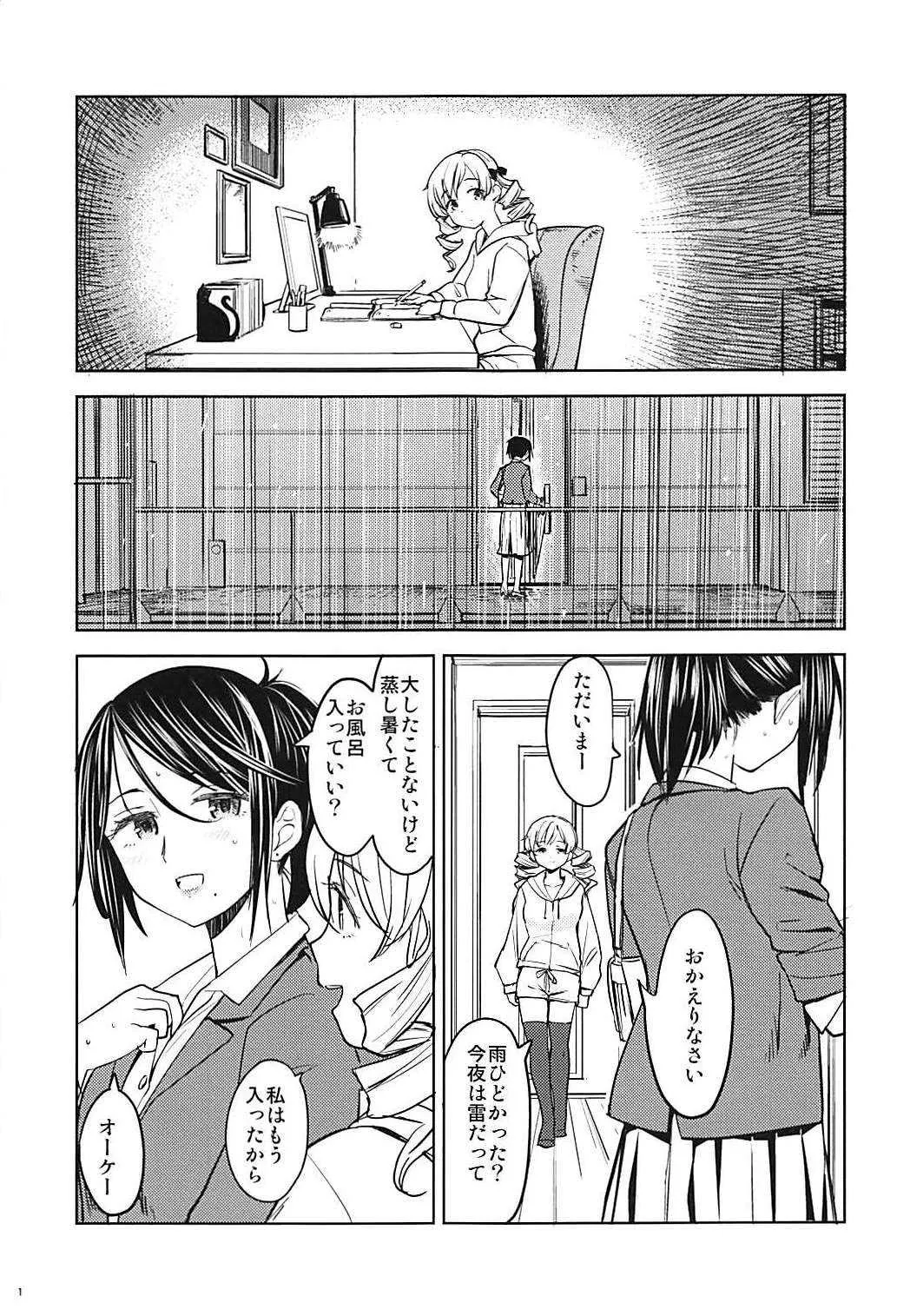 [ネダオレ (あやね)] いつもの巴さんち (魔法少女まどか☆マギカ)_2