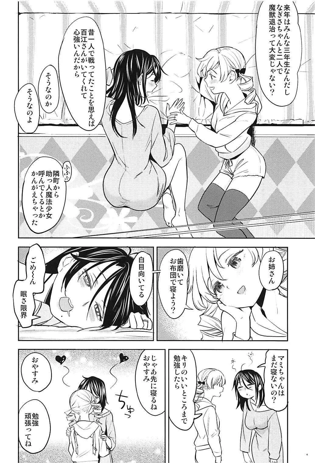 [ネダオレ (あやね)] いつもの巴さんち (魔法少女まどか☆マギカ)_5
