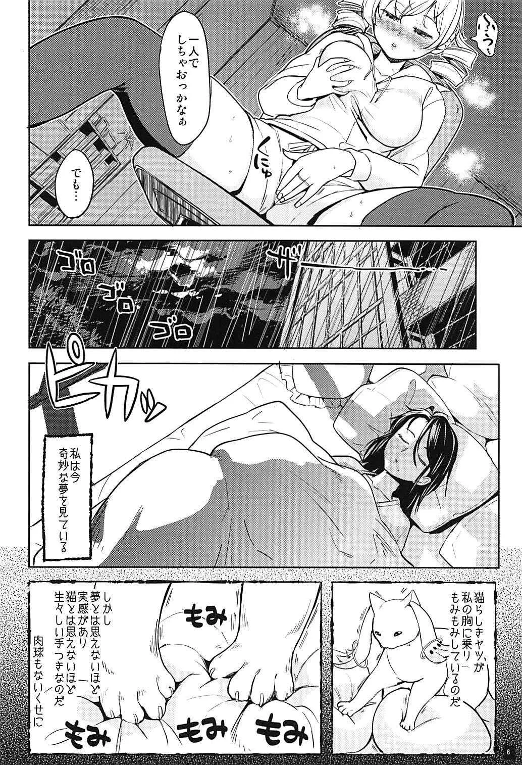 [ネダオレ (あやね)] いつもの巴さんち (魔法少女まどか☆マギカ)_7