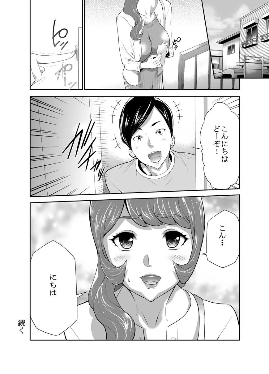 [香月亭 (香月りお)] ママは催眠中毒! 15 [DL版]_10