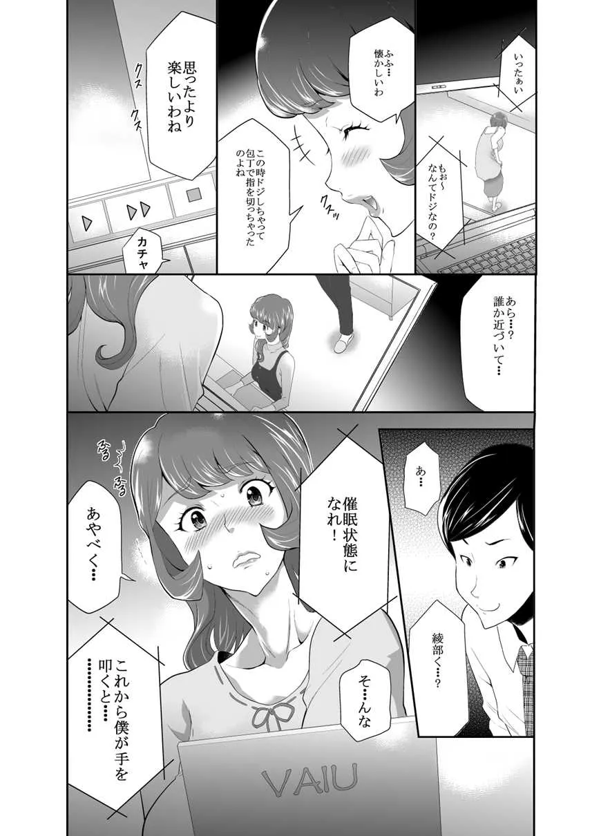 [香月亭 (香月りお)] ママは催眠中毒! 15 [DL版]_6