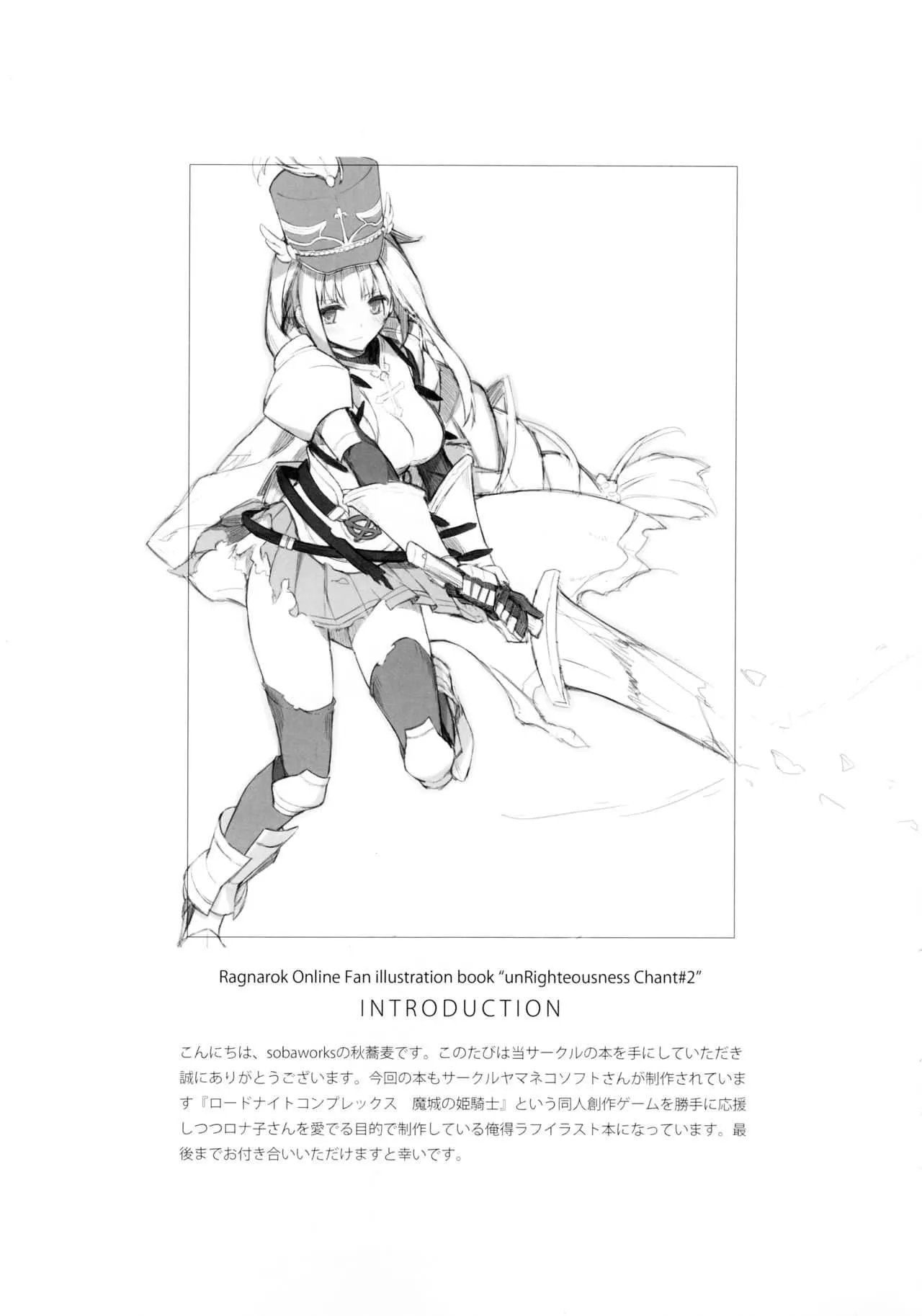 (C94) [sobaworks (秋蕎麦)] unRighteousness Chant#2 (ラグナロクオンライン)_2