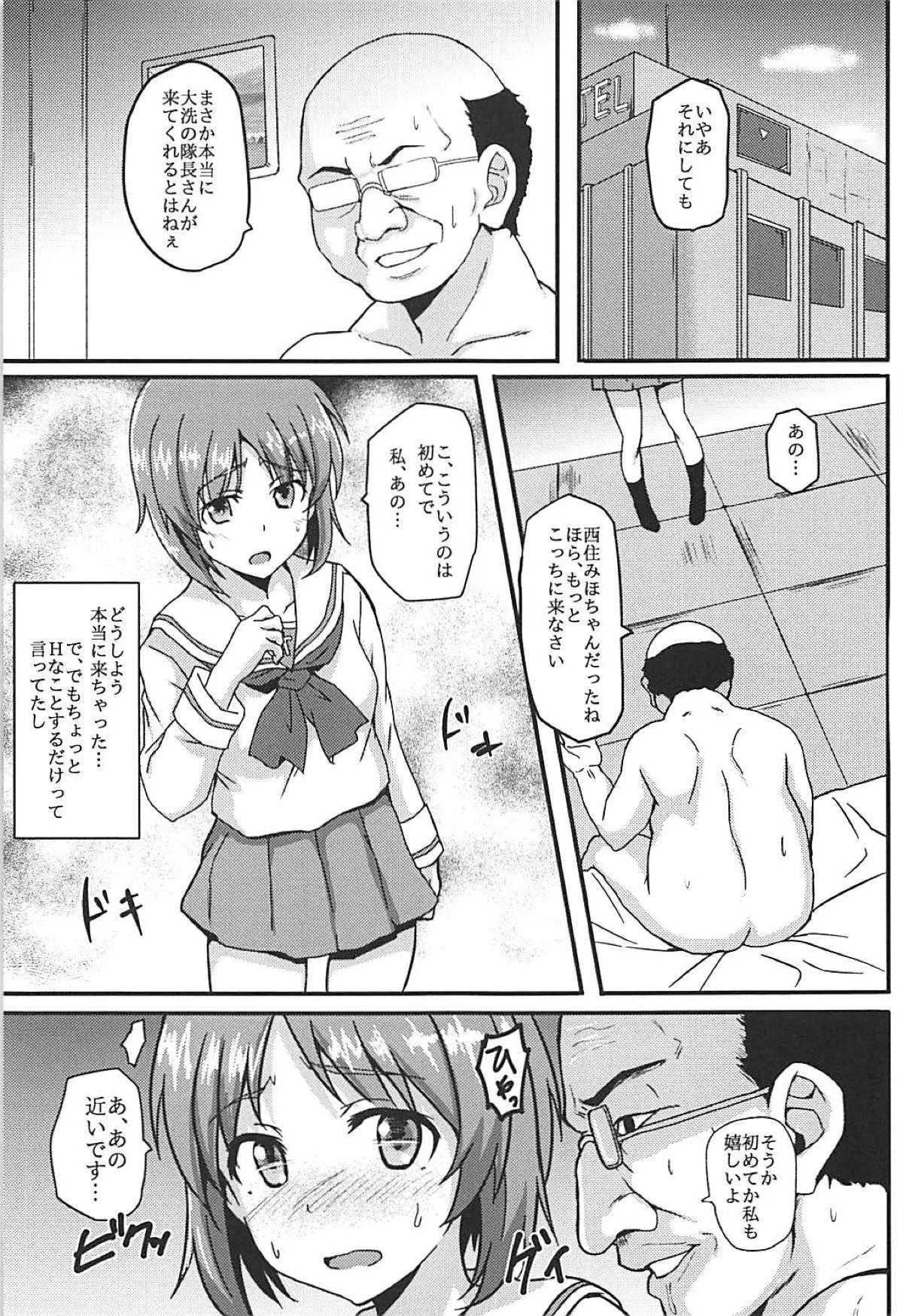 (C94) [ばななたると (くっしー)] みほー射しよう!! (ガールズ&パンツァー)_2