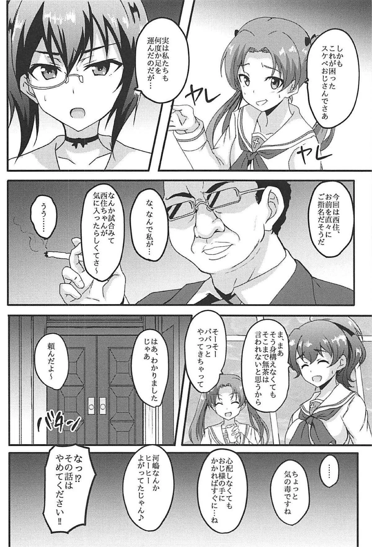 (C94) [ばななたると (くっしー)] みほー射しよう!! (ガールズ&パンツァー)_5