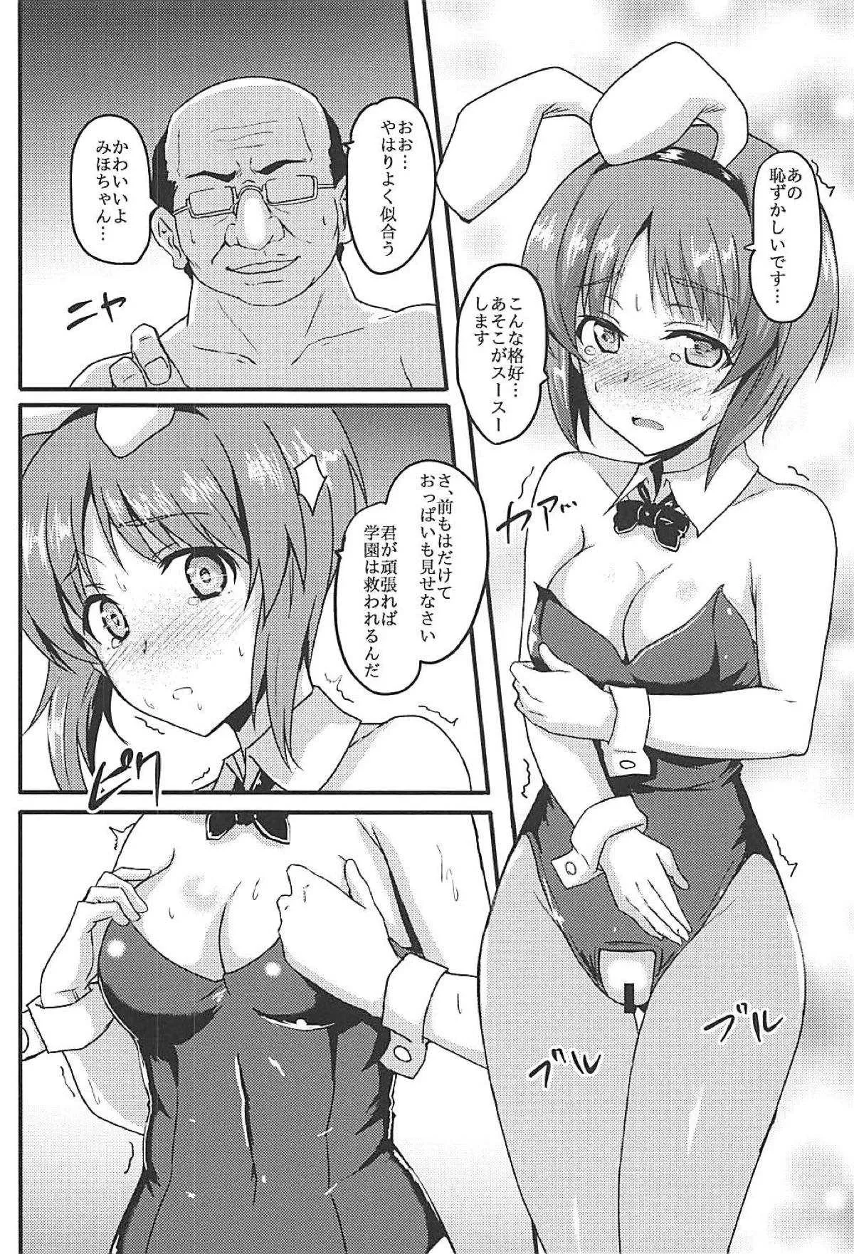 (C94) [ばななたると (くっしー)] みほー射しよう!! (ガールズ&パンツァー)_7
