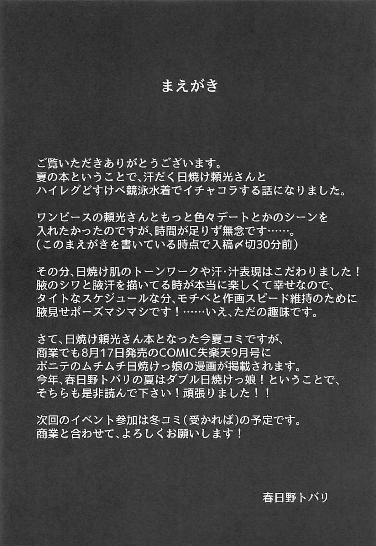(C94) [春日野企画 (春日野トバリ)] 日焼け頼光競泳水着 (Fate/Grand Order)_3