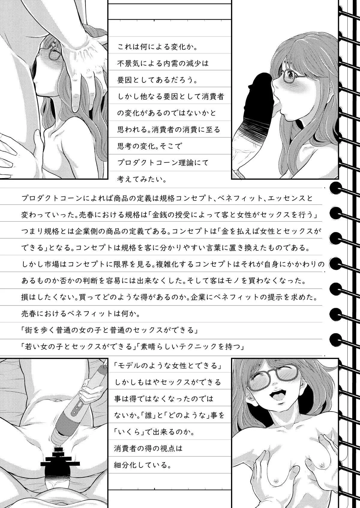 性的インテリジェンス集合体_10