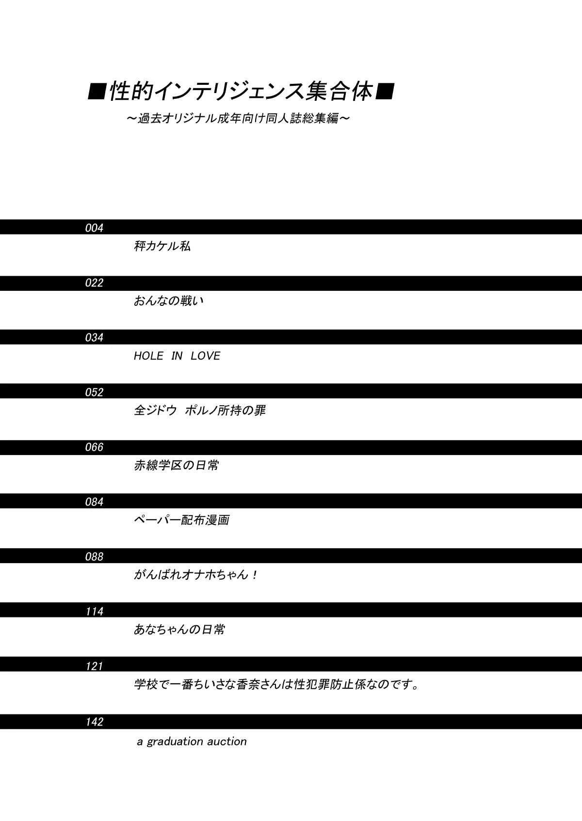 性的インテリジェンス集合体_3