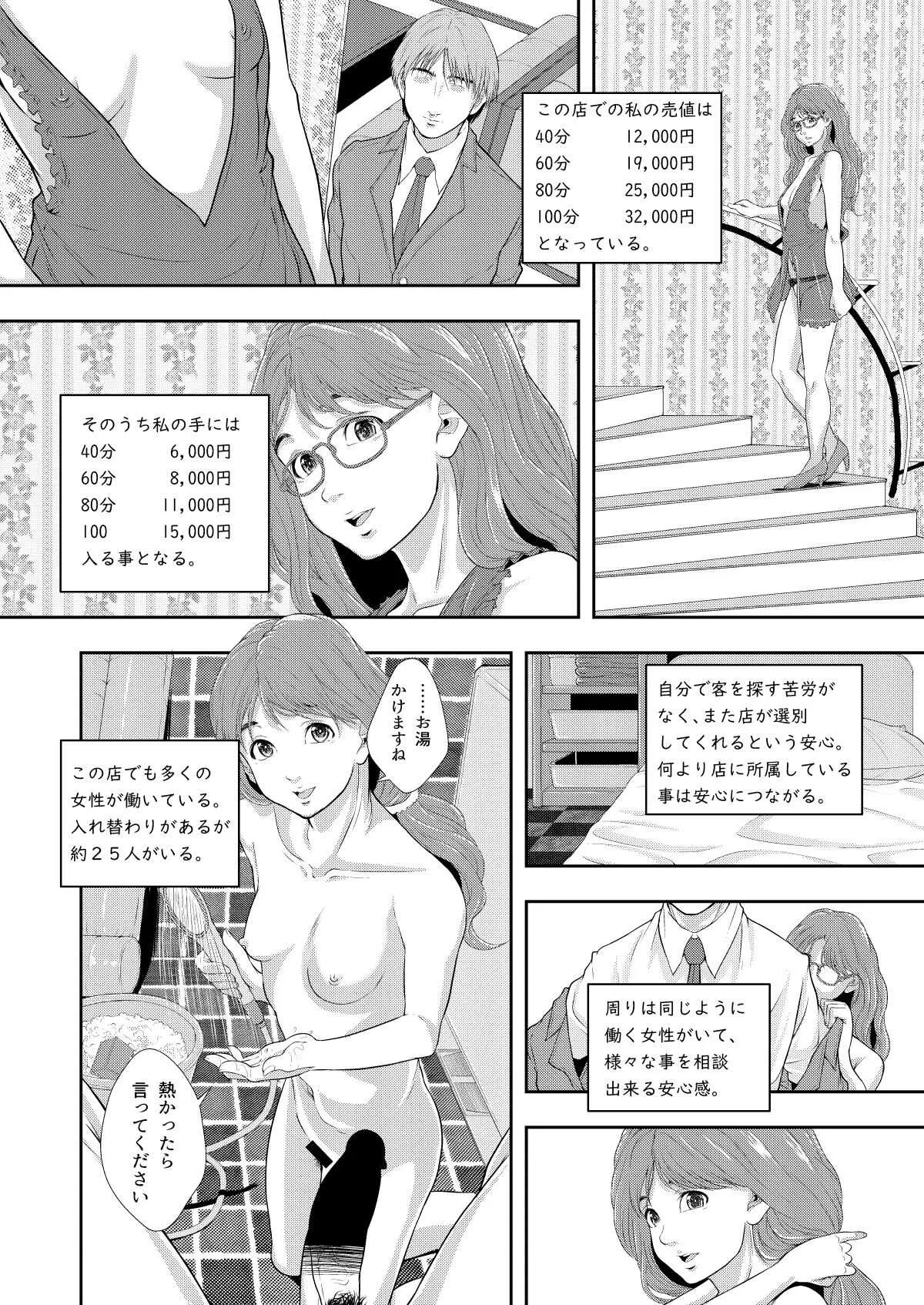 性的インテリジェンス集合体_7