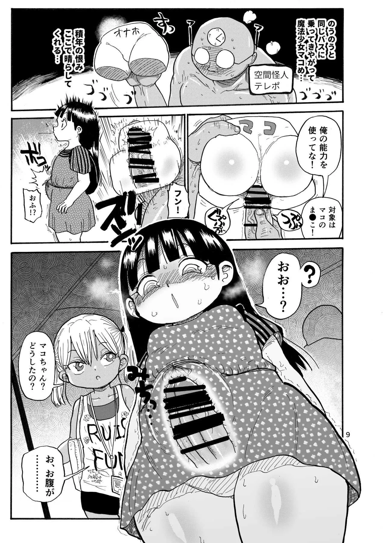 [CRAFT (きぃう)] ようせいのまほうしょうじょ2 [DL版]_8