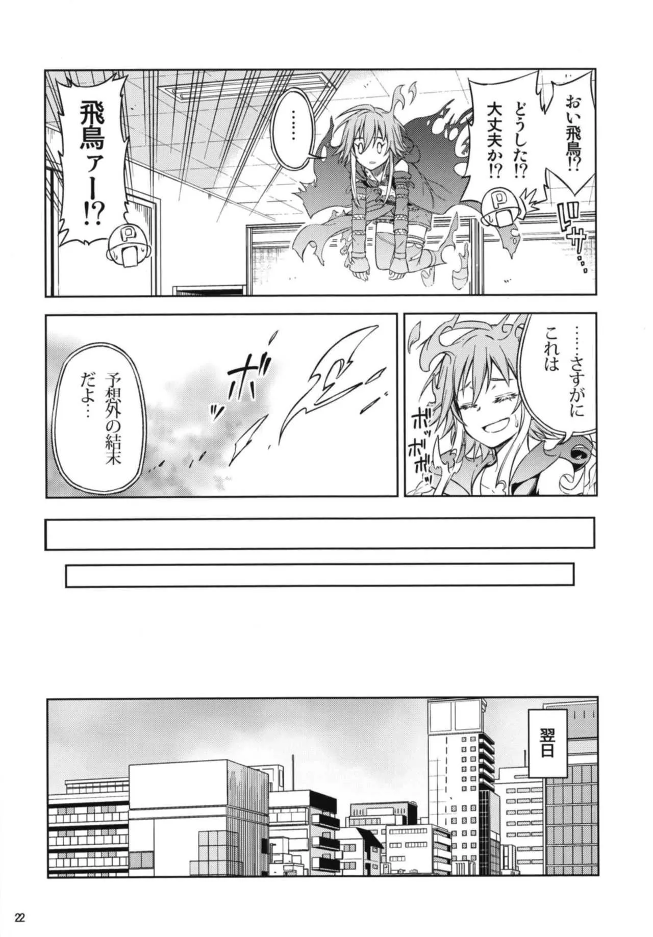 [Lazy★Lazy (南高春告)] 侵蝕スルセカイ (アイドルマスター シンデレラガールズ) [DL版]_8