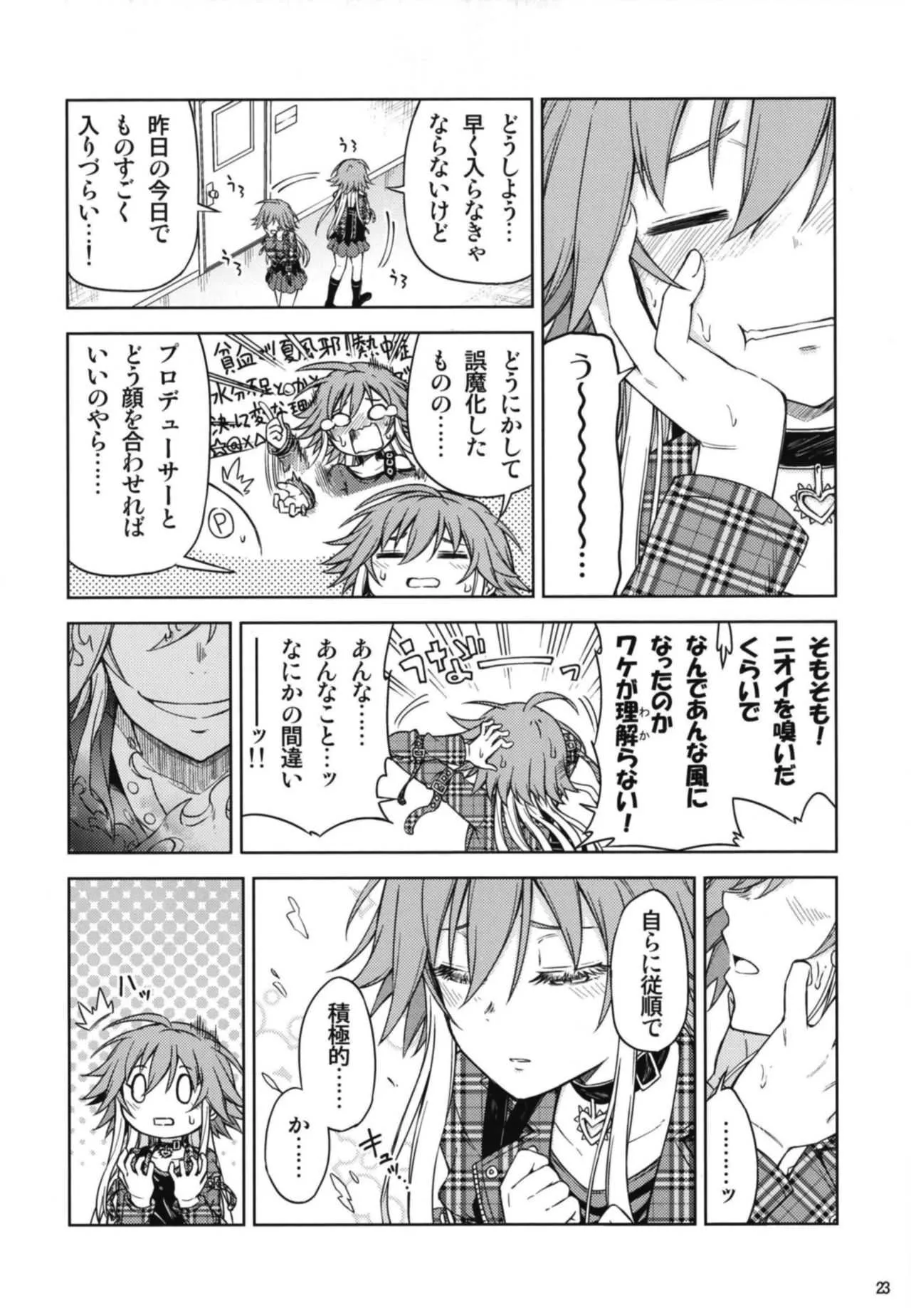 [Lazy★Lazy (南高春告)] 侵蝕スルセカイ (アイドルマスター シンデレラガールズ) [DL版]_9