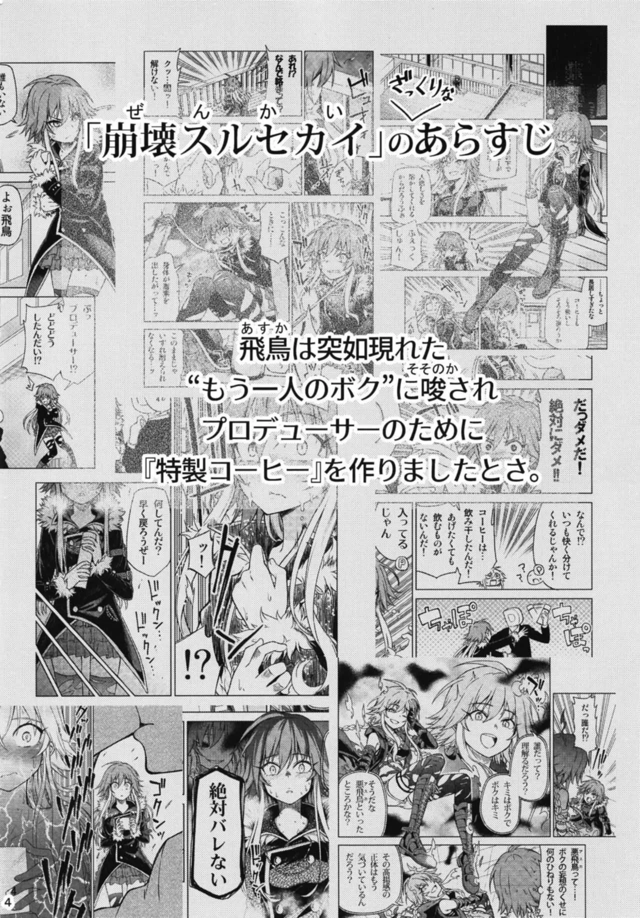 [Lazy★Lazy (南高春告)] 侵蝕スルセカイ (アイドルマスター シンデレラガールズ) [DL版]_2