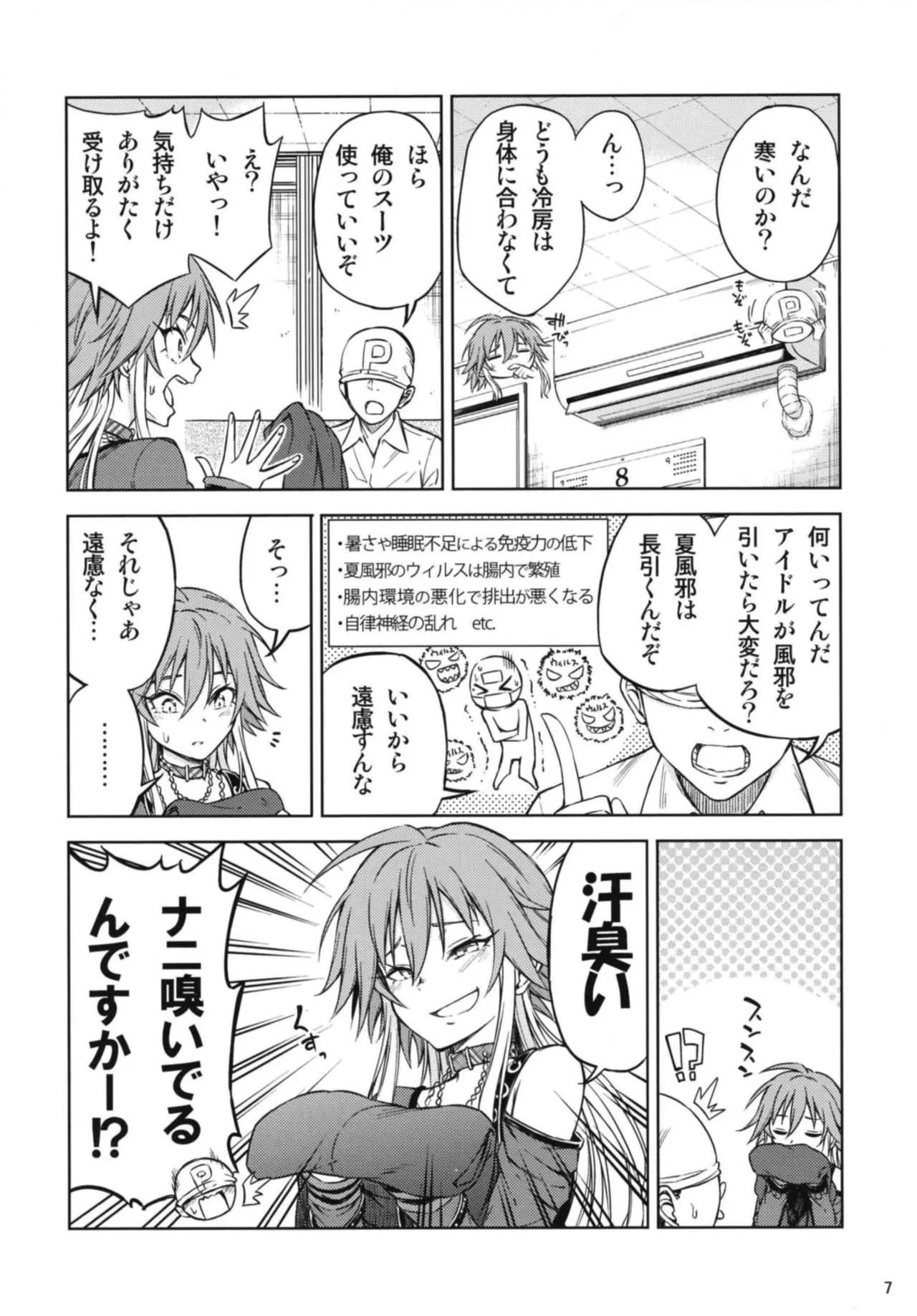 [Lazy★Lazy (南高春告)] 侵蝕スルセカイ (アイドルマスター シンデレラガールズ) [DL版]_4