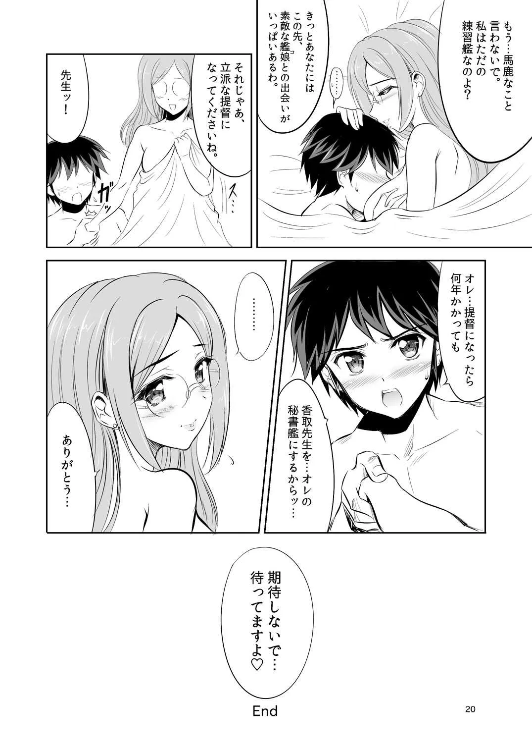 [KNIGHTS (騎士二千)] いけない!香取先生 (艦隊これくしょん -艦これ-) [DL版]_2