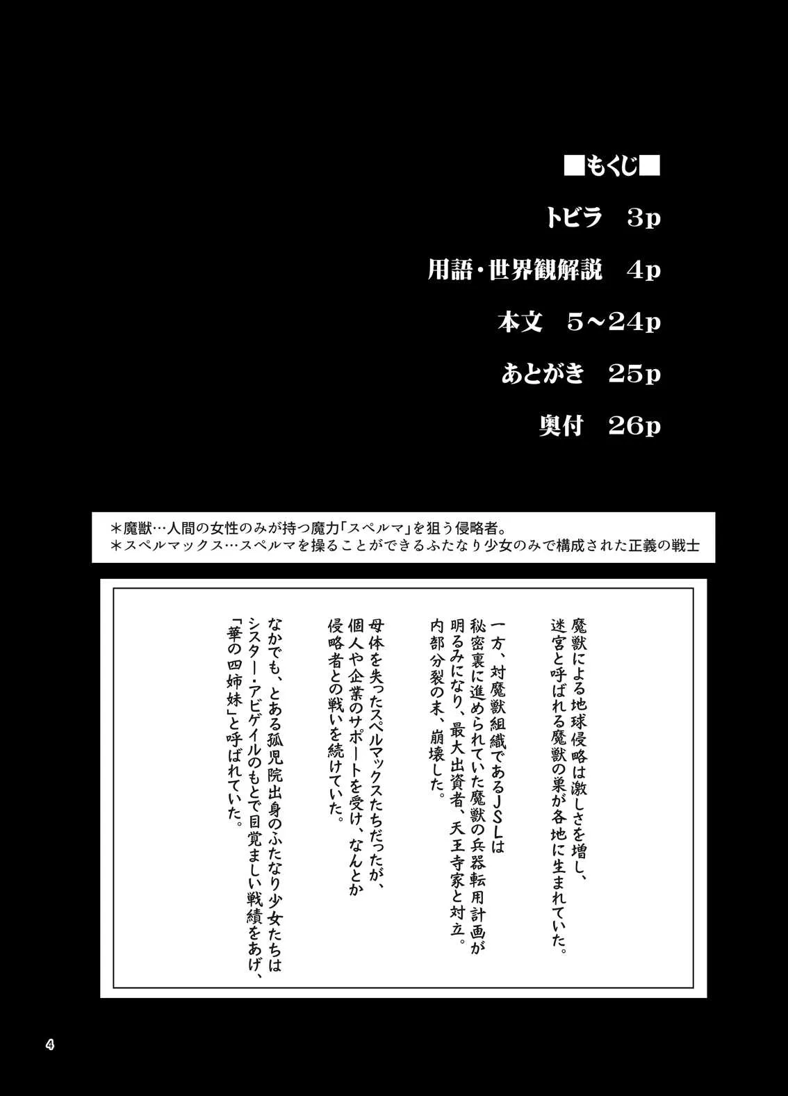 絶倫飛翔スペルマックス華 ペロペロ魔獣にご用心!?_3