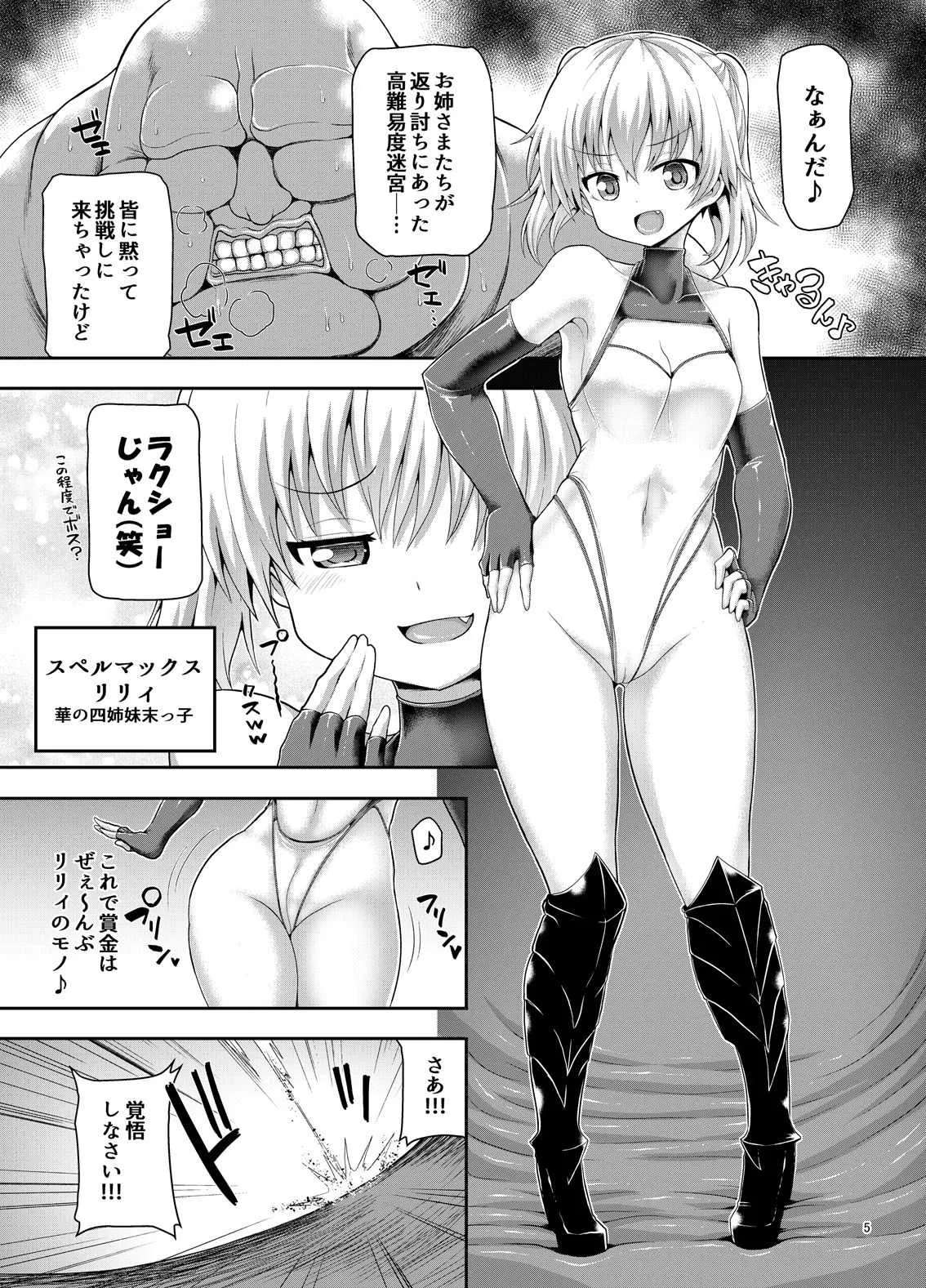 絶倫飛翔スペルマックス華 ペロペロ魔獣にご用心!?_4