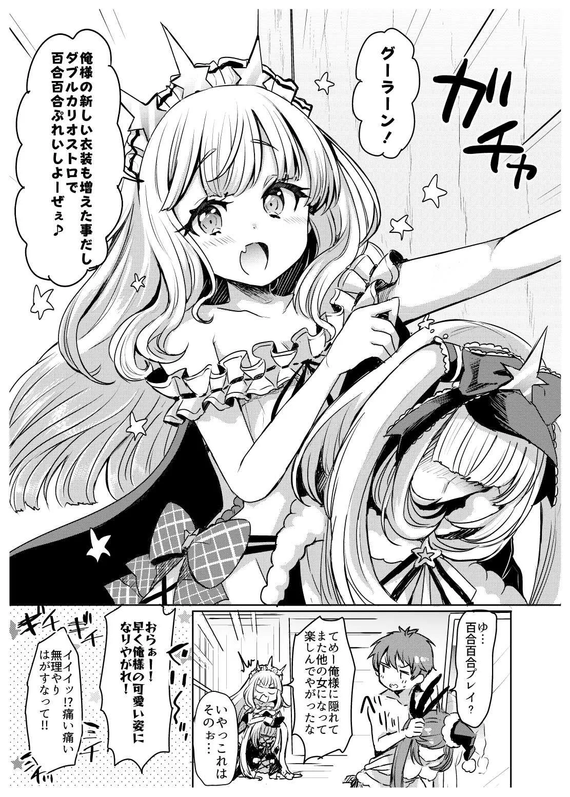 [ズズズ (神谷ズズ)] いれかわりオストロ 2.5 (グランブルーファンタジー) [DL版]_3