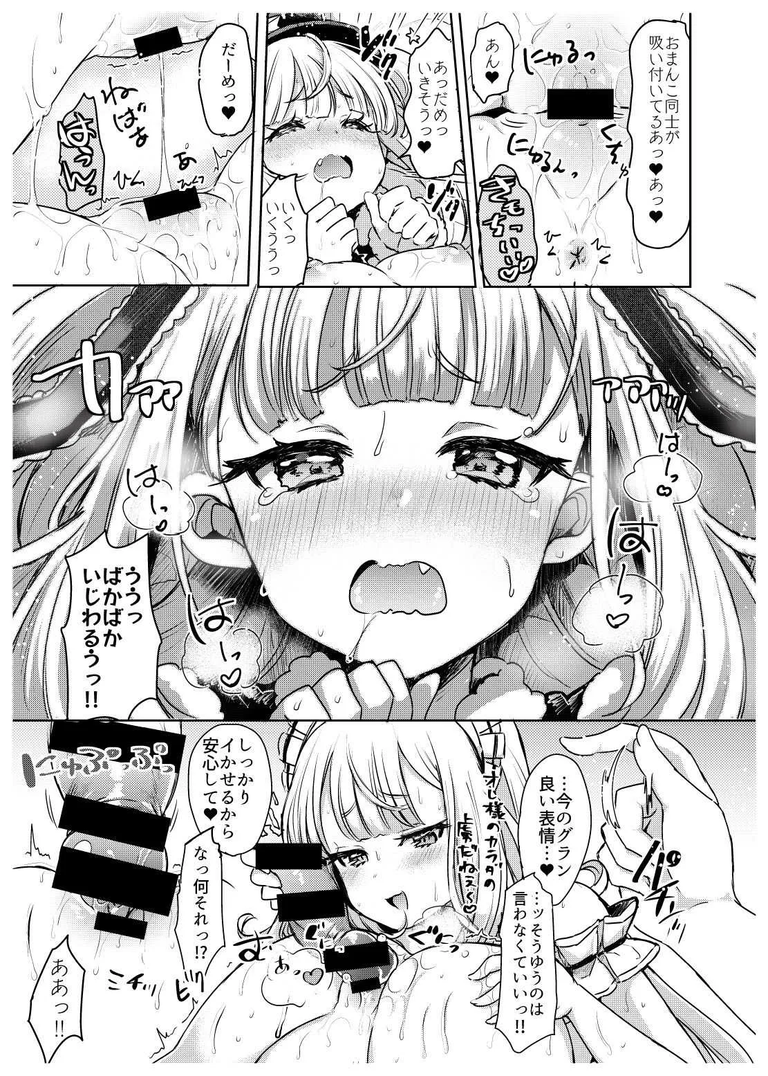 [ズズズ (神谷ズズ)] いれかわりオストロ 2.5 (グランブルーファンタジー) [DL版]_7