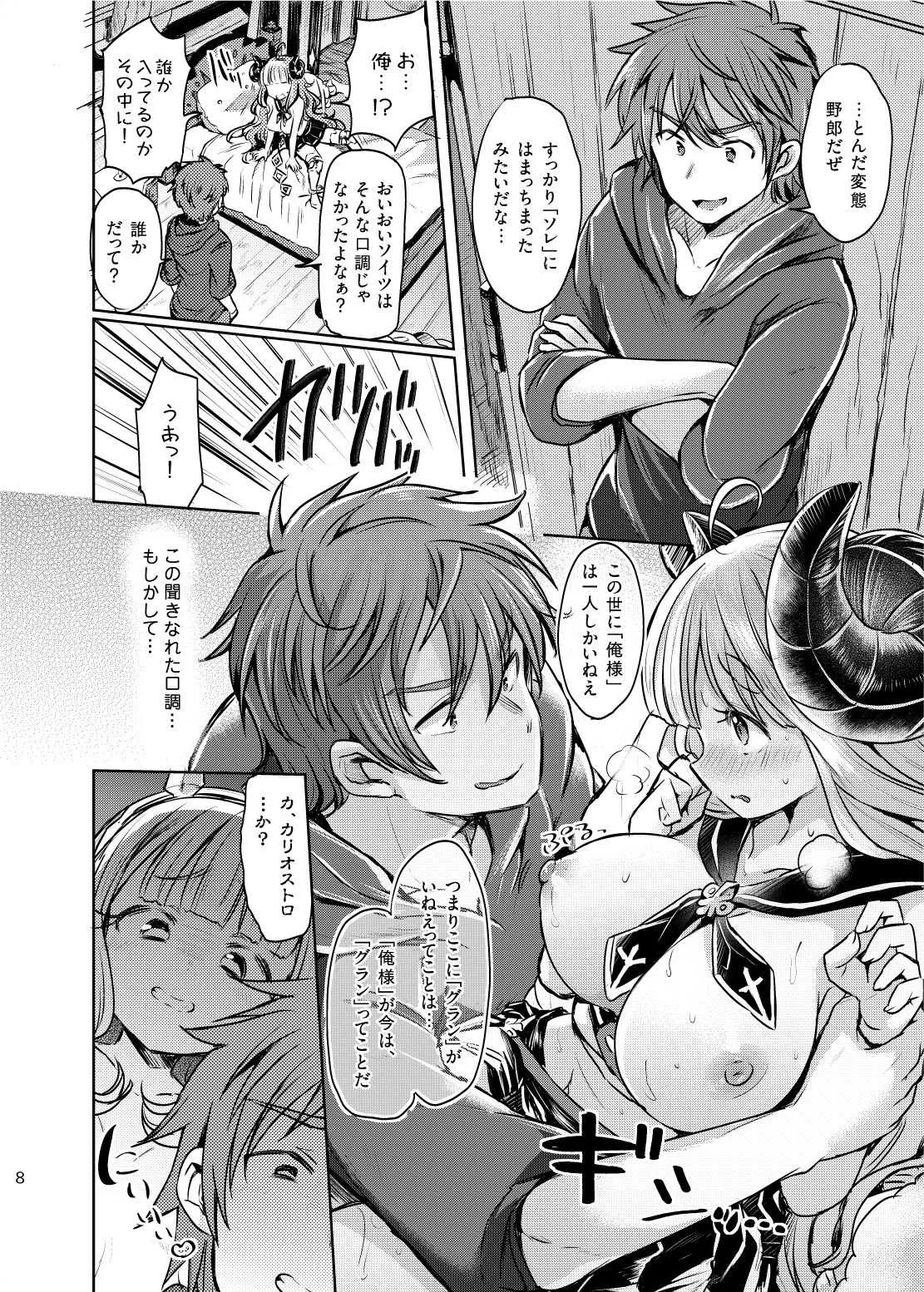 [ズズズ (神谷ズズ、ヒトマスモドル)] 300の御印あつめて交換するよりカワいいアニラに成った方がいい (グランブルーファンタジー) [DL版]_9