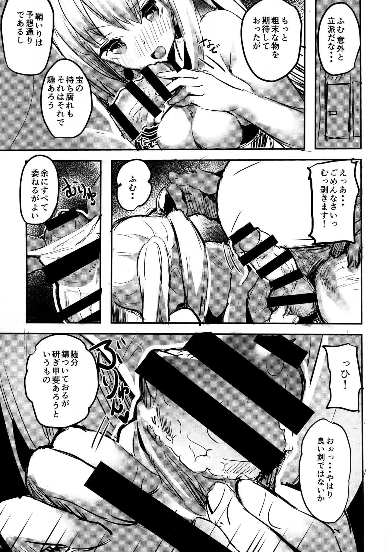 (C94) [kanemasita (かねた)] 余がそなたの筒王だよ (Fate/Grand Order)_3