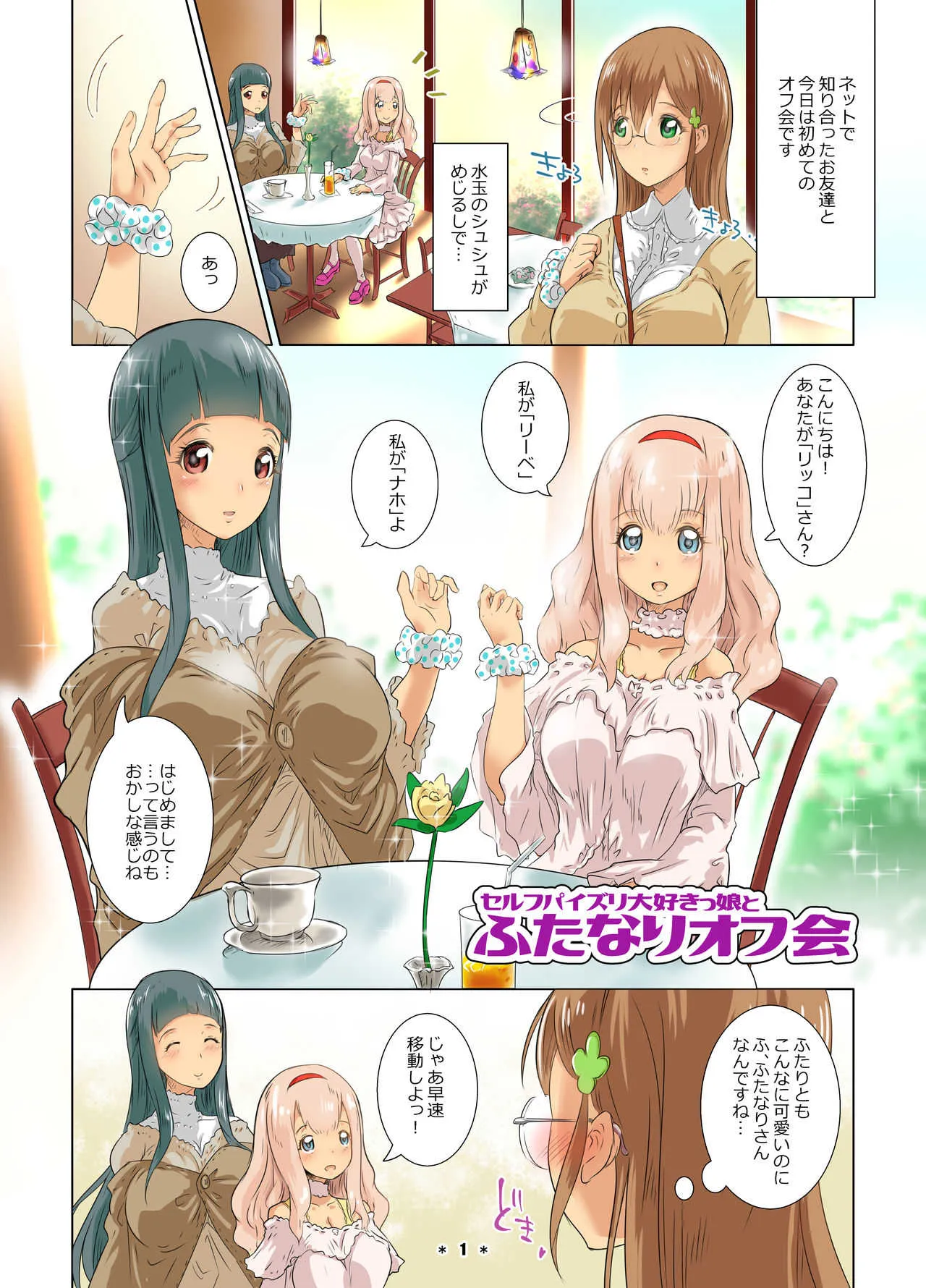 [M.O製作所 (るいす・まくられん)] ふたなりオフ会 [DL版]