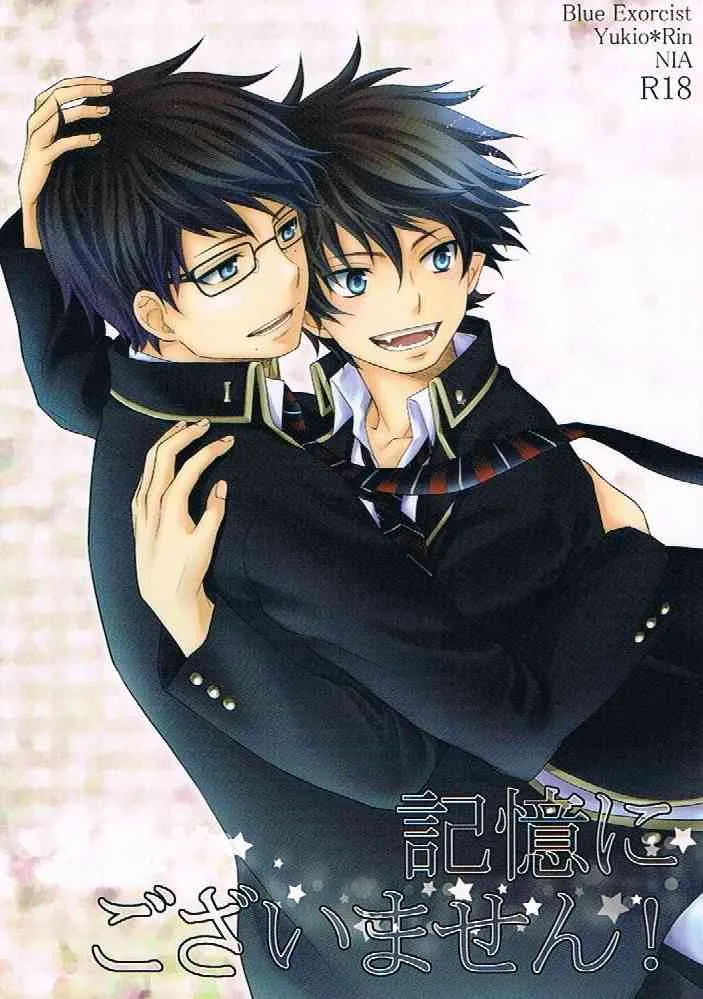 [NIA] Kioku ni gozaimasen! (Ao no exorcist)