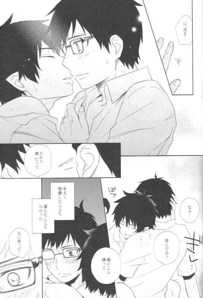 [NIA] Kioku ni gozaimasen! (Ao no exorcist)_7