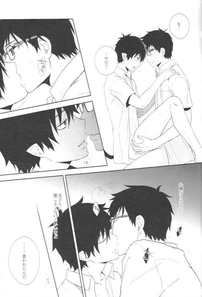 [NIA] Kioku ni gozaimasen! (Ao no exorcist)_9
