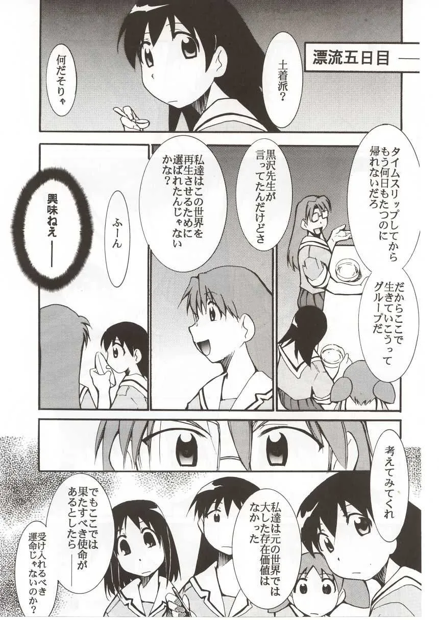 (C62) [スタジオKIMIGABUCHI (えんとっくん)] あずまんが漂流教室。 (あずまんが大王)