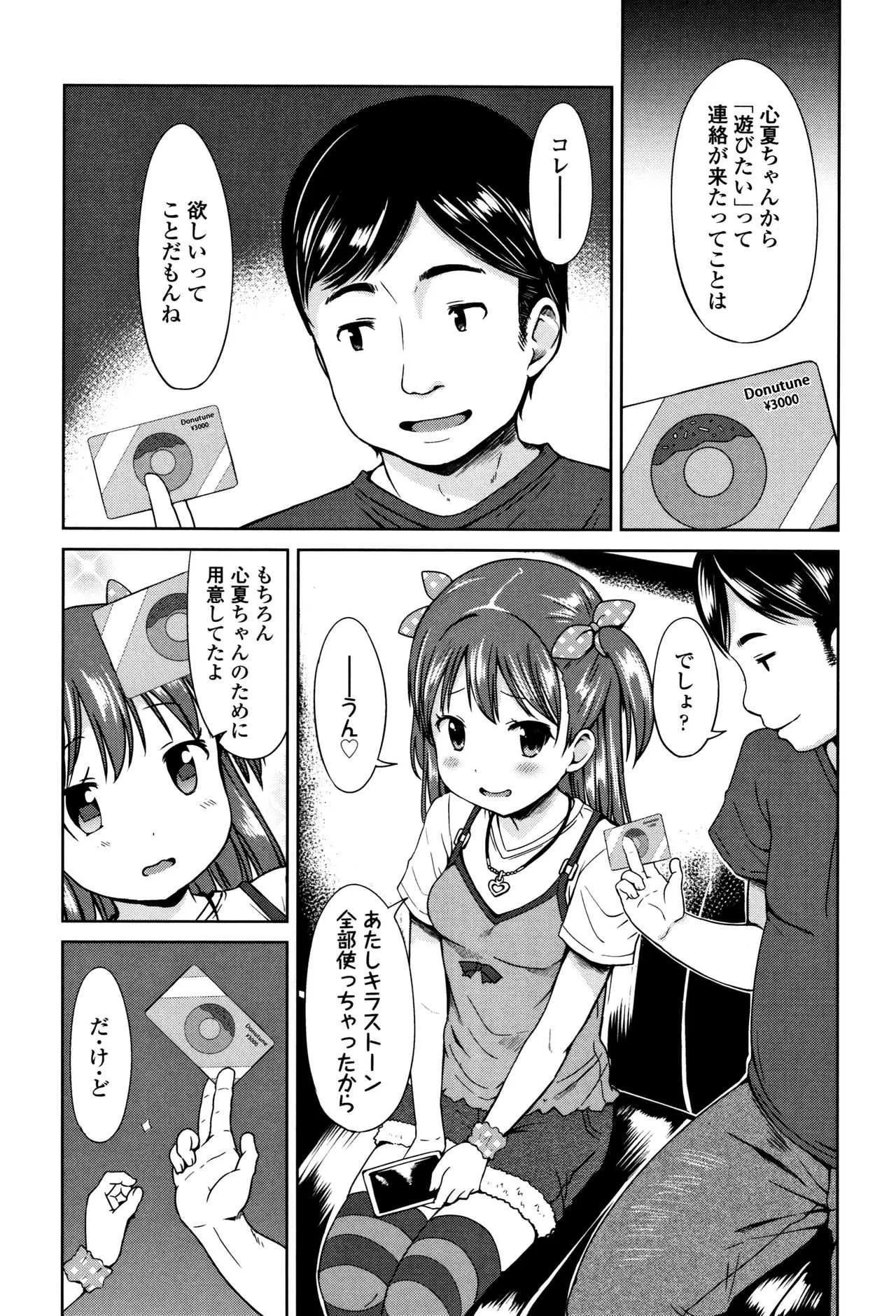 [みさお。] いっぱいあそぼ！_10