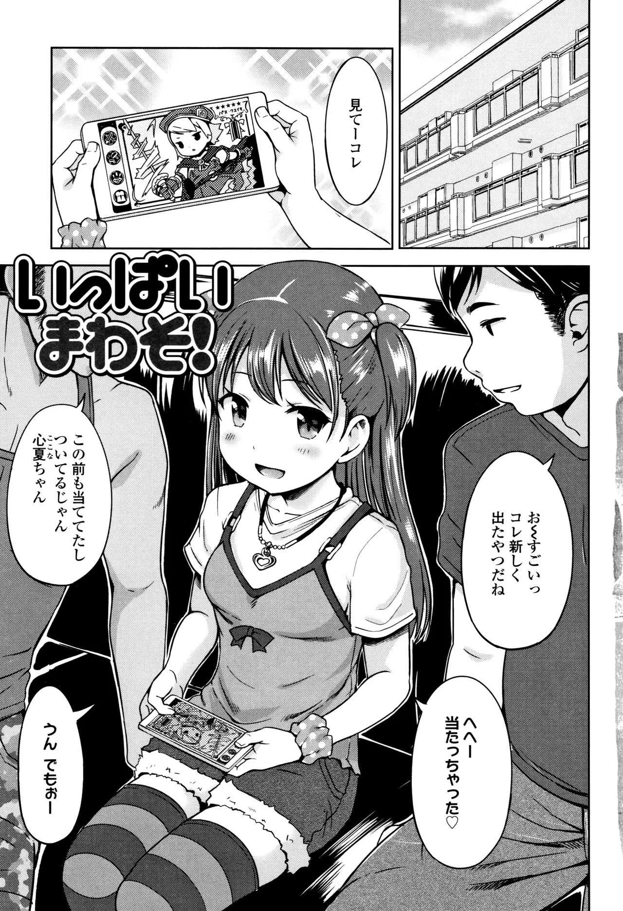 [みさお。] いっぱいあそぼ！_8