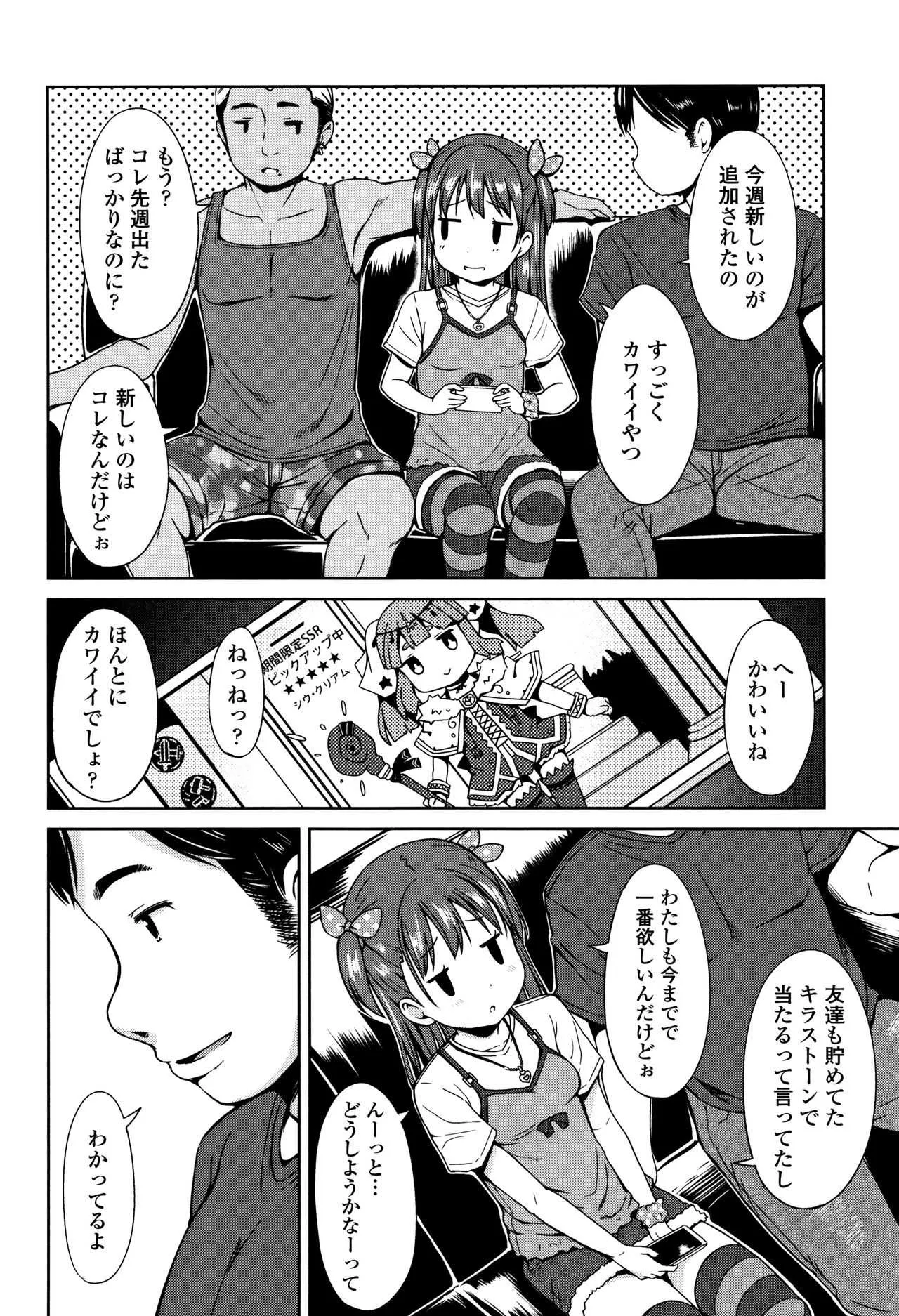 [みさお。] いっぱいあそぼ！_9