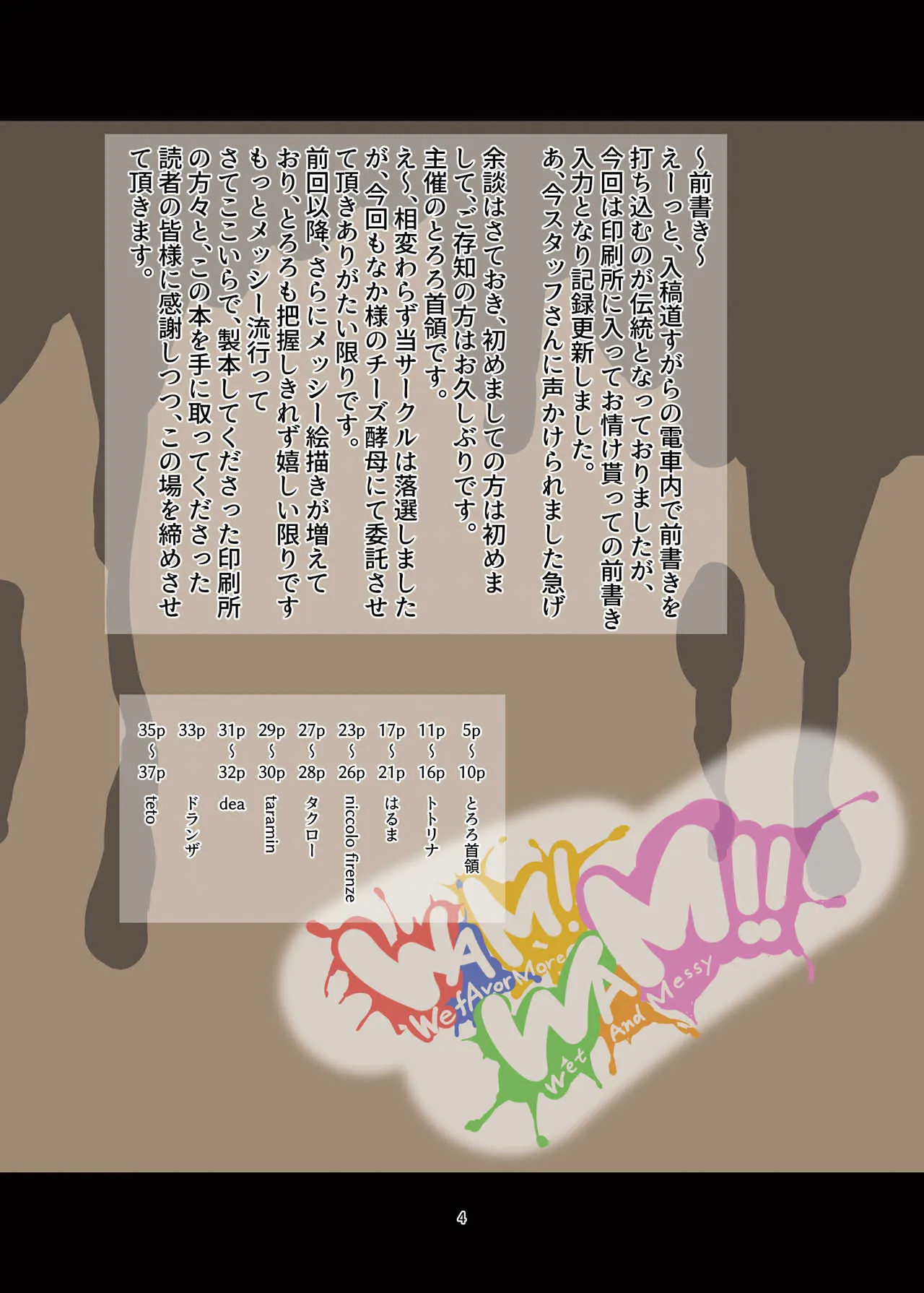 [まみれ亭 (よろず)] WAM!WAM!! (よろず) [DL版]_4