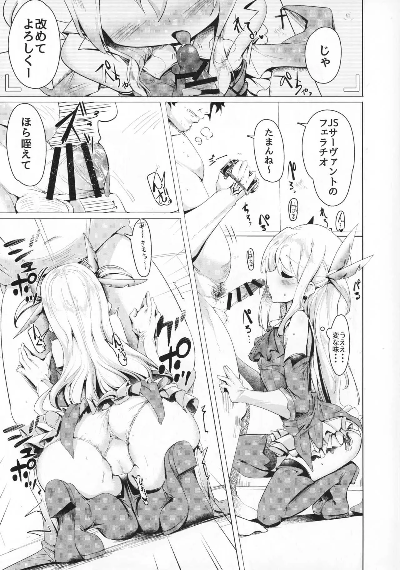 (C94) [瓢屋 (もみお)] 魔法少女と遊ぼうっ (Fate/Grand Order)_10