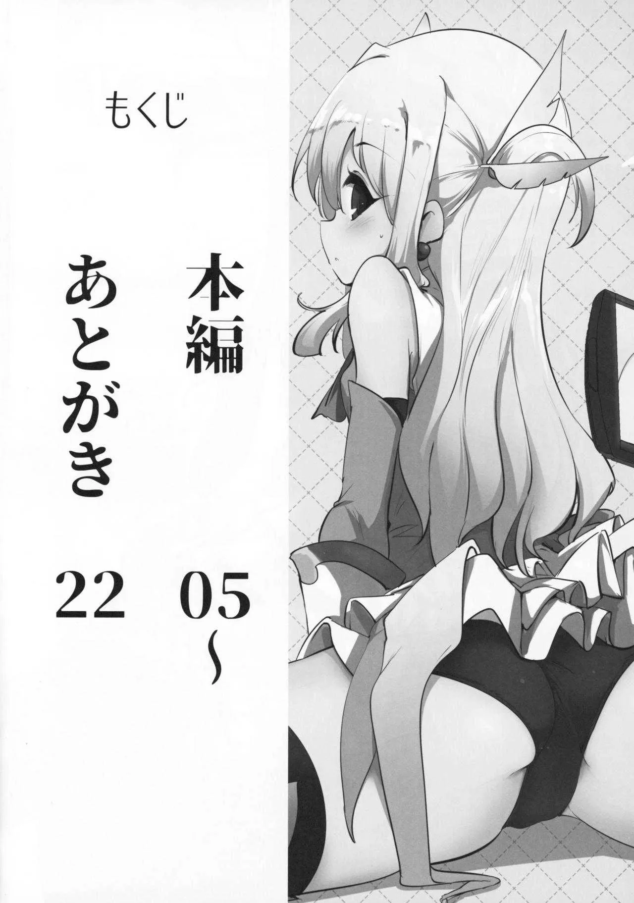 (C94) [瓢屋 (もみお)] 魔法少女と遊ぼうっ (Fate/Grand Order)_3