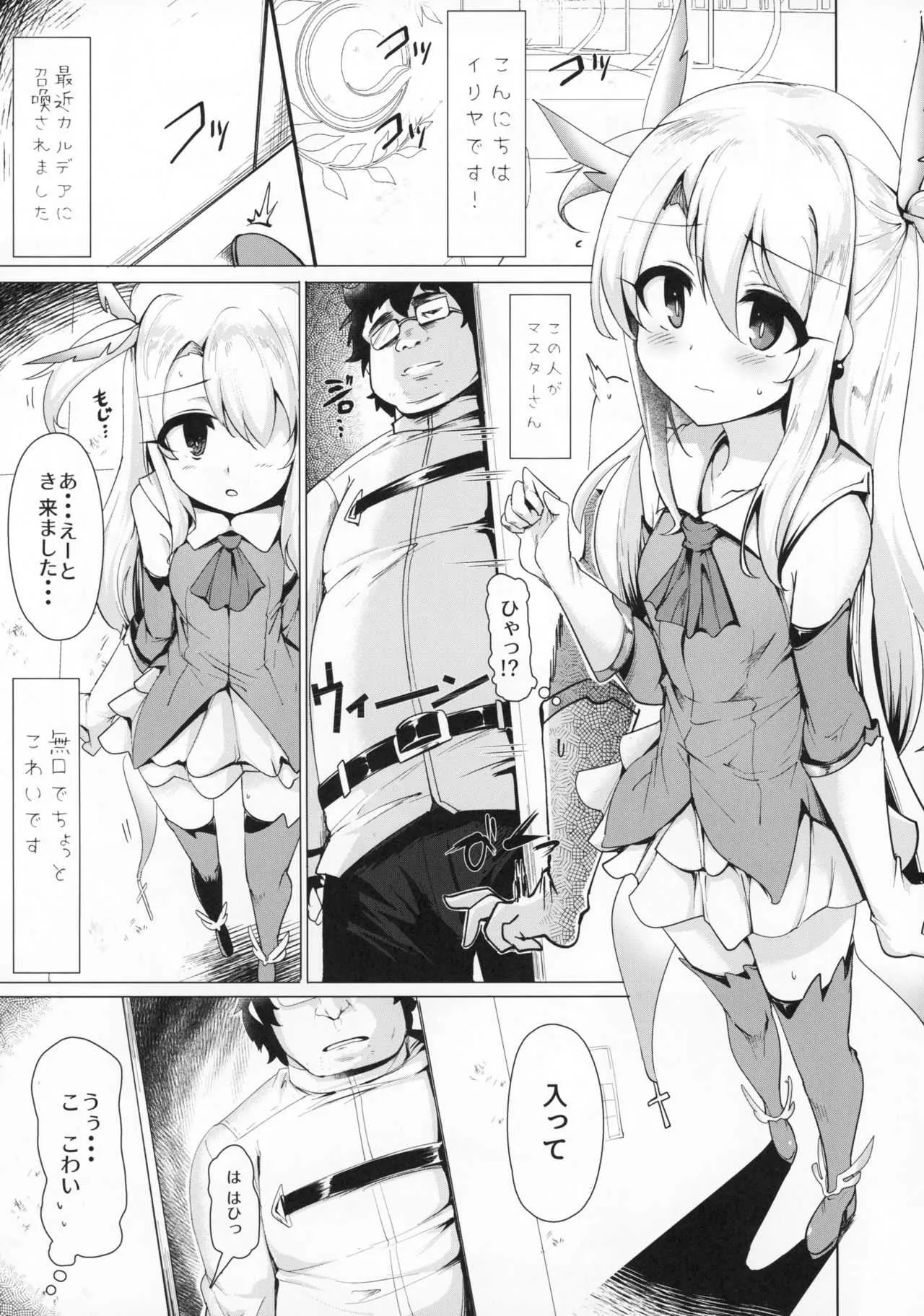 (C94) [瓢屋 (もみお)] 魔法少女と遊ぼうっ (Fate/Grand Order)_4