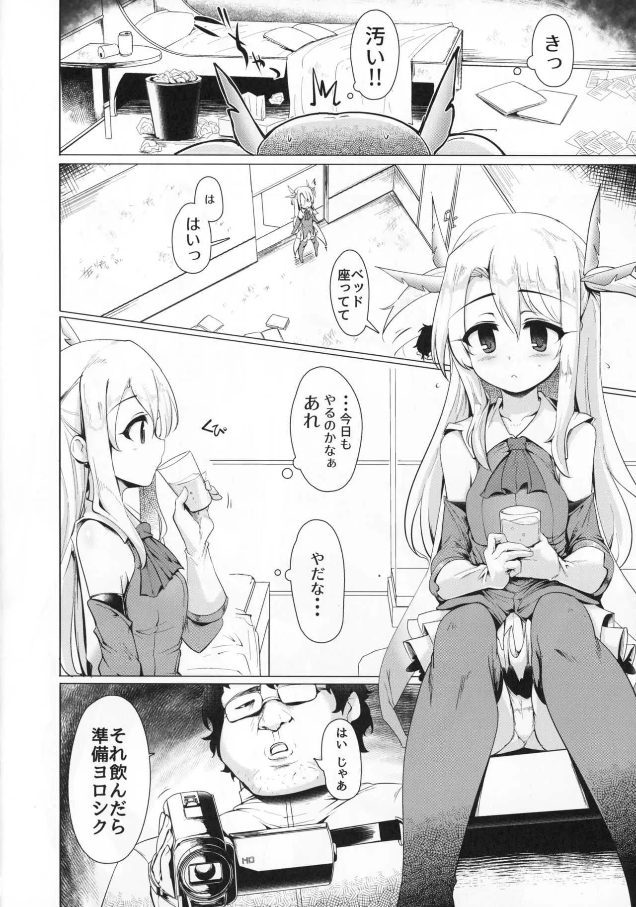 (C94) [瓢屋 (もみお)] 魔法少女と遊ぼうっ (Fate/Grand Order)_5
