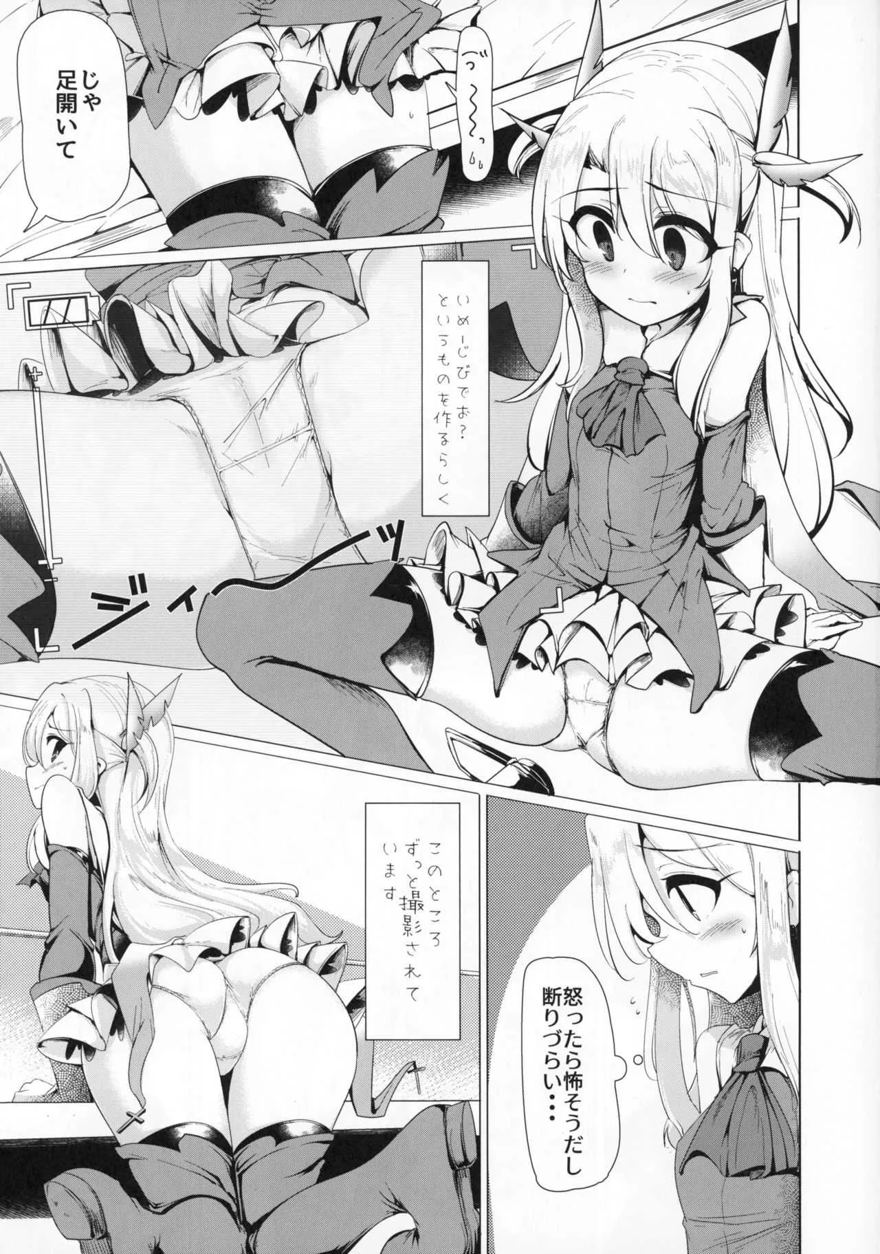 (C94) [瓢屋 (もみお)] 魔法少女と遊ぼうっ (Fate/Grand Order)_6