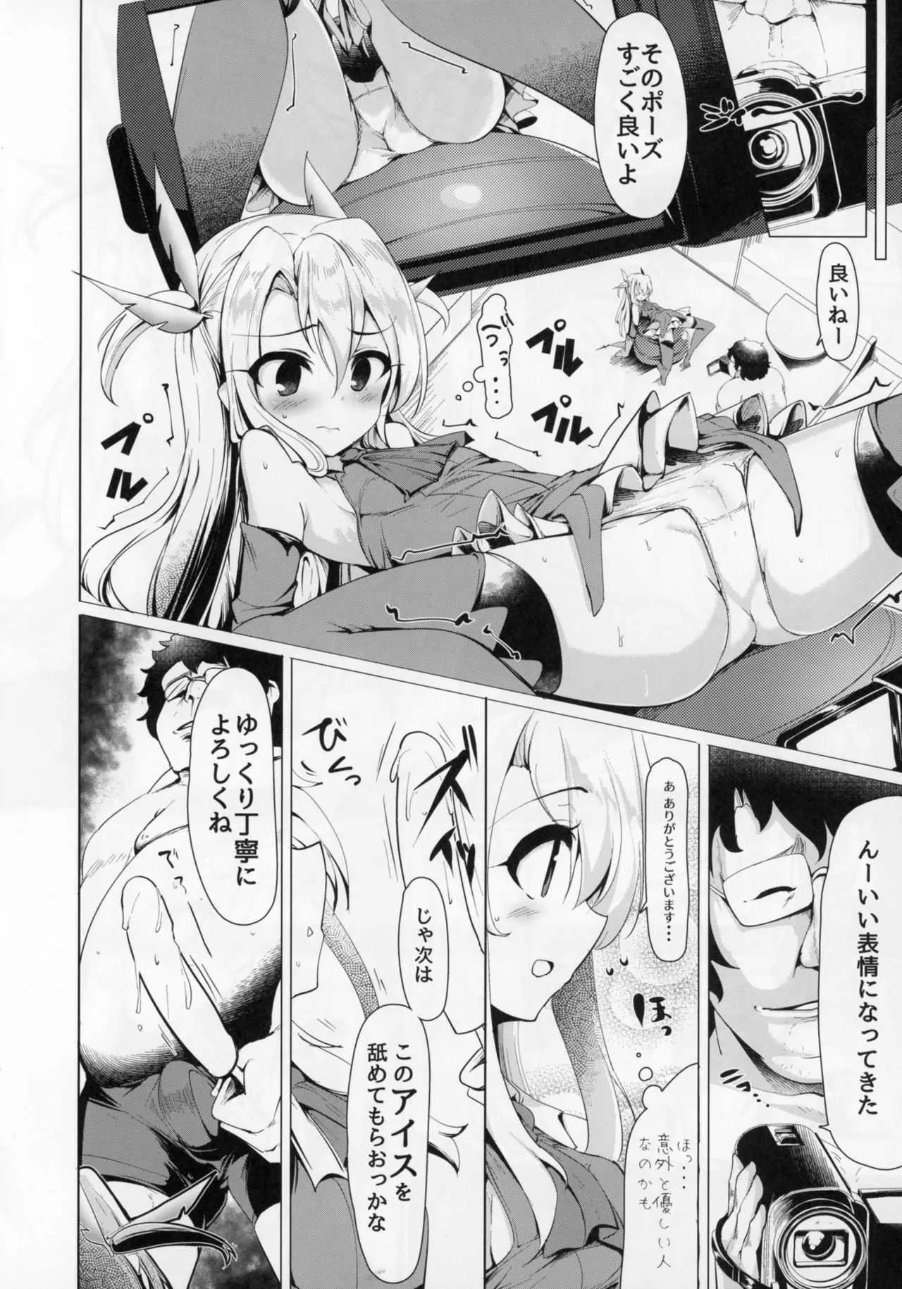 (C94) [瓢屋 (もみお)] 魔法少女と遊ぼうっ (Fate/Grand Order)_7