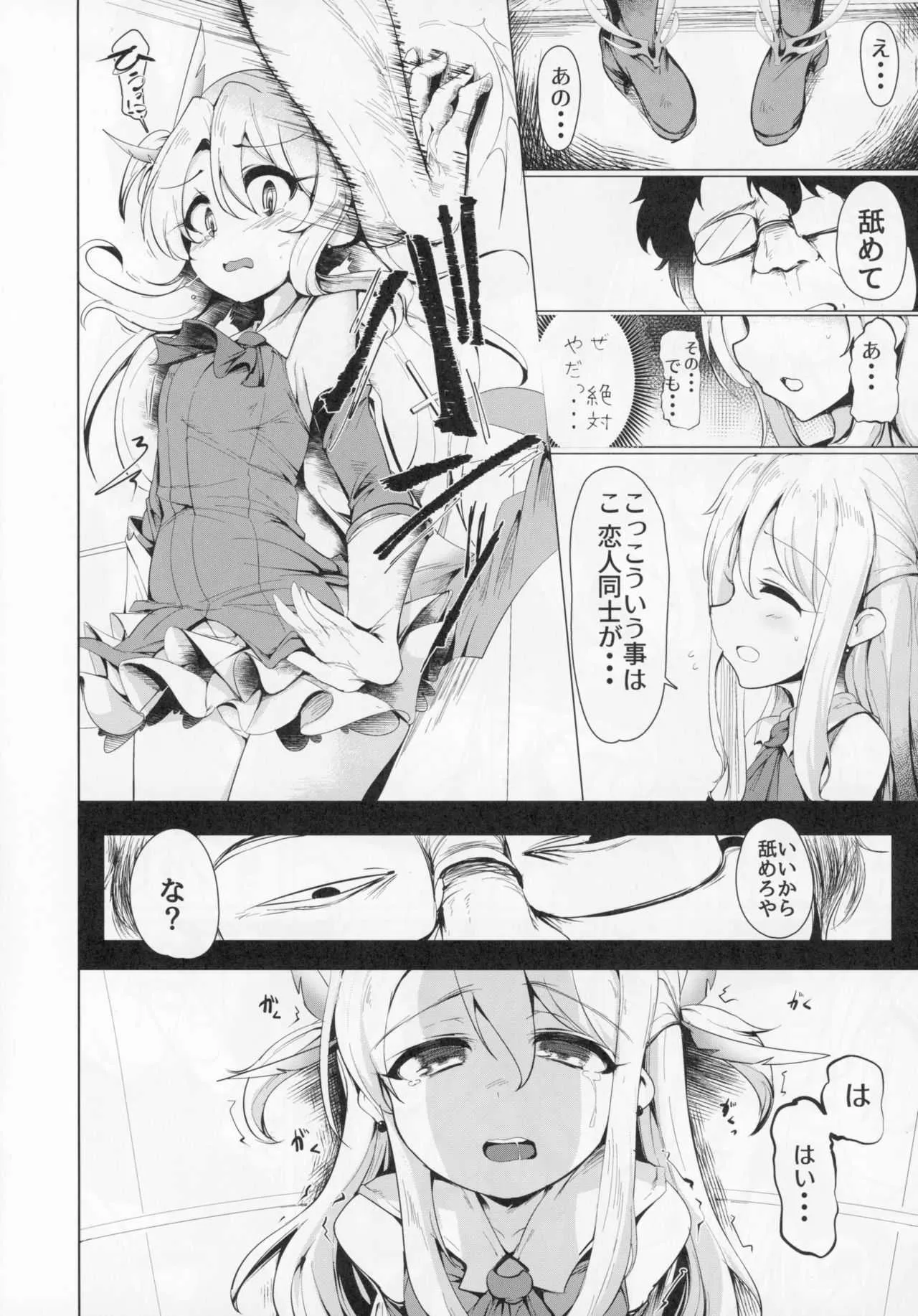 (C94) [瓢屋 (もみお)] 魔法少女と遊ぼうっ (Fate/Grand Order)_9