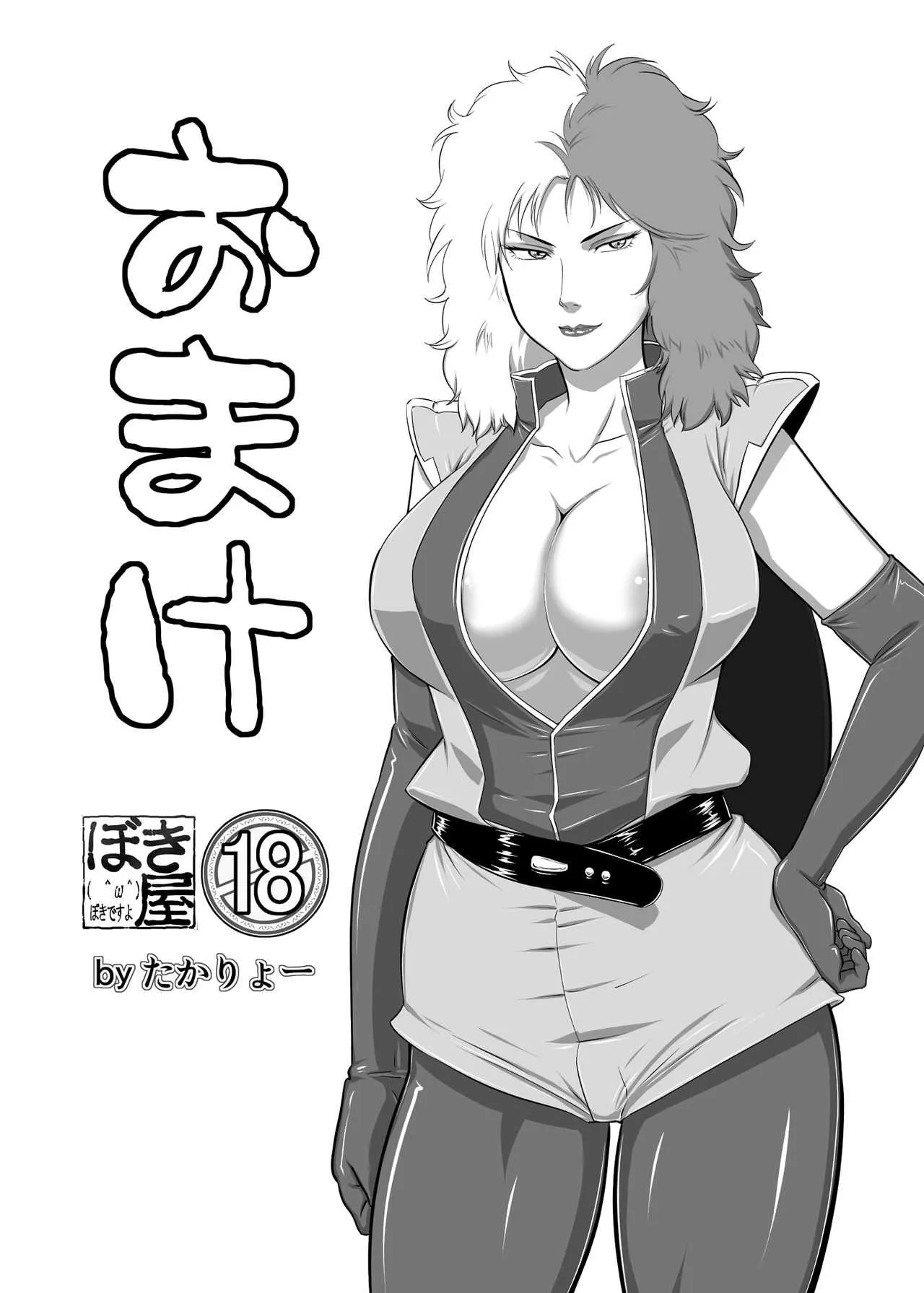 [ぼき屋 (たかりょー)] おまけ (機動戦士ガンダムΖΖ) [DL版]